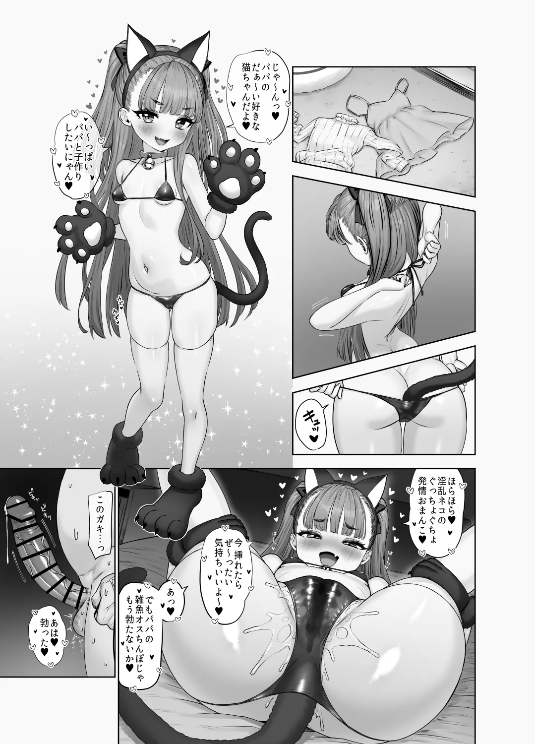 宇佐井れいあのいちゃラブえっち♥ Page.27