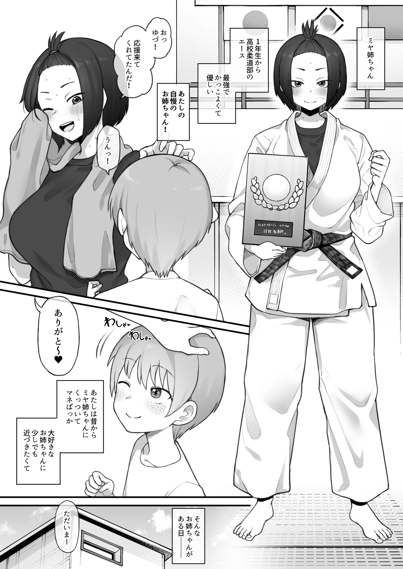 【オリジナル】チン堕ちボーイッシュ姉妹 前編12P