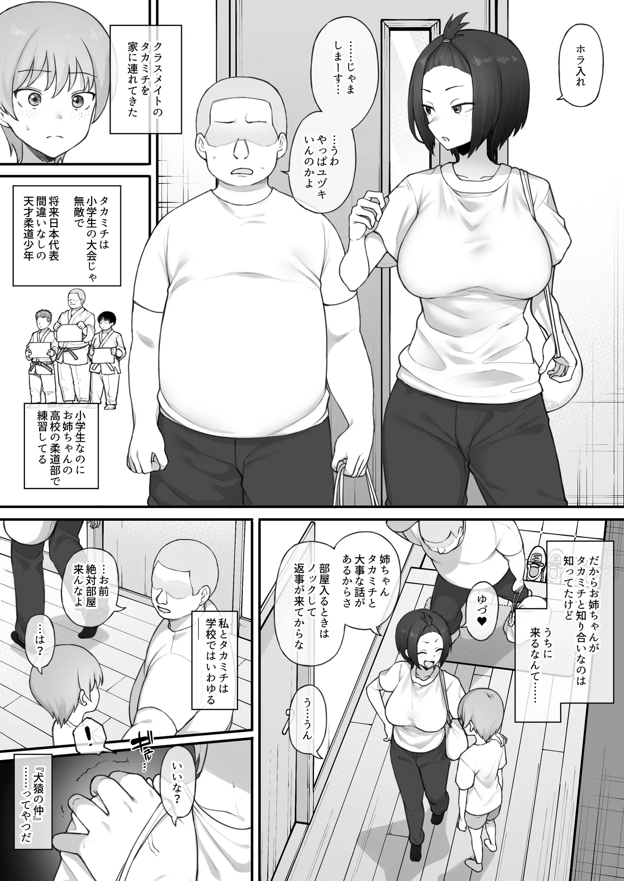 【オリジナル】チン堕ちボーイッシュ姉妹 前編12P Page.2
