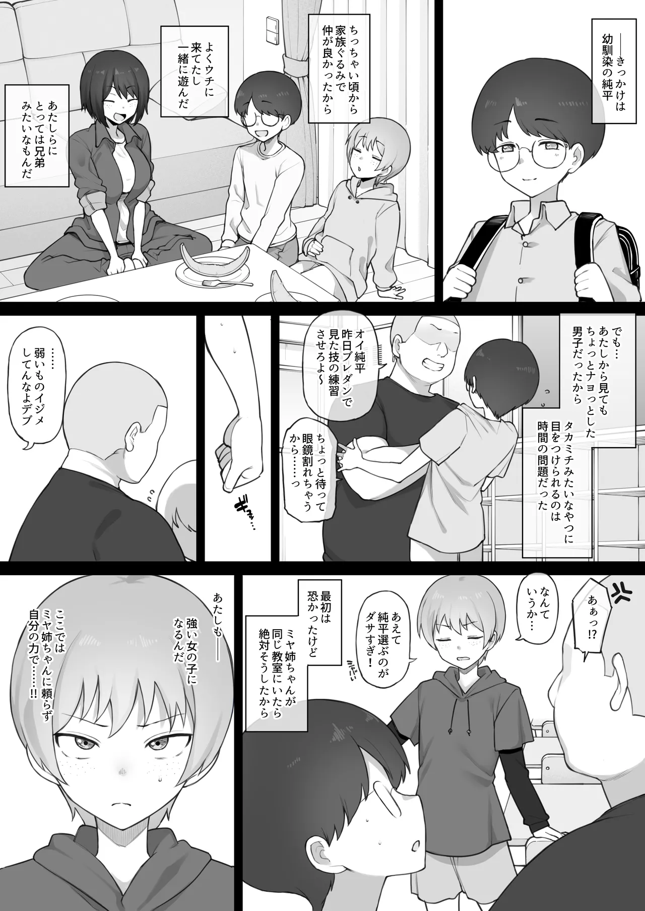 【オリジナル】チン堕ちボーイッシュ姉妹 前編12P Page.3