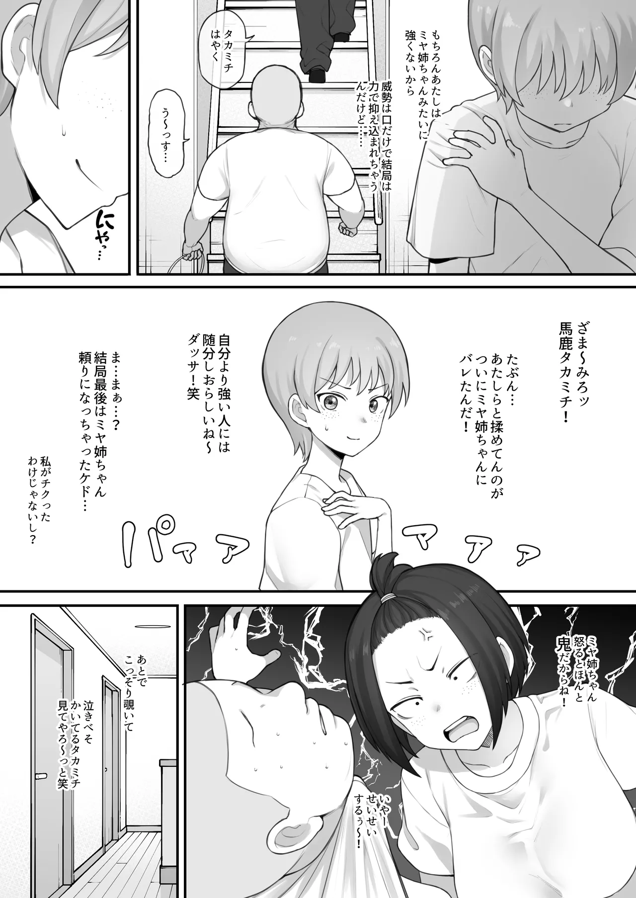 【オリジナル】チン堕ちボーイッシュ姉妹 前編12P Page.5