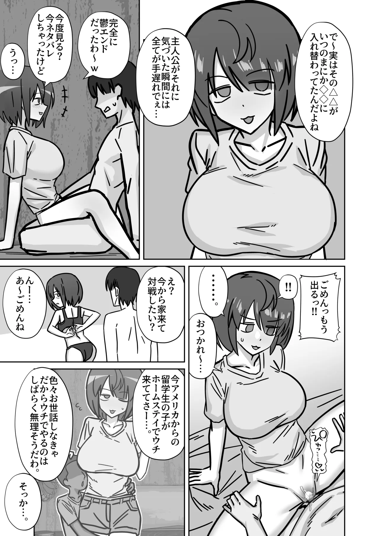 ダウナー彼女が外国人留学生に体格差しがみつきえっちでまんこ耕されて托卵されちゃう話 Page.2