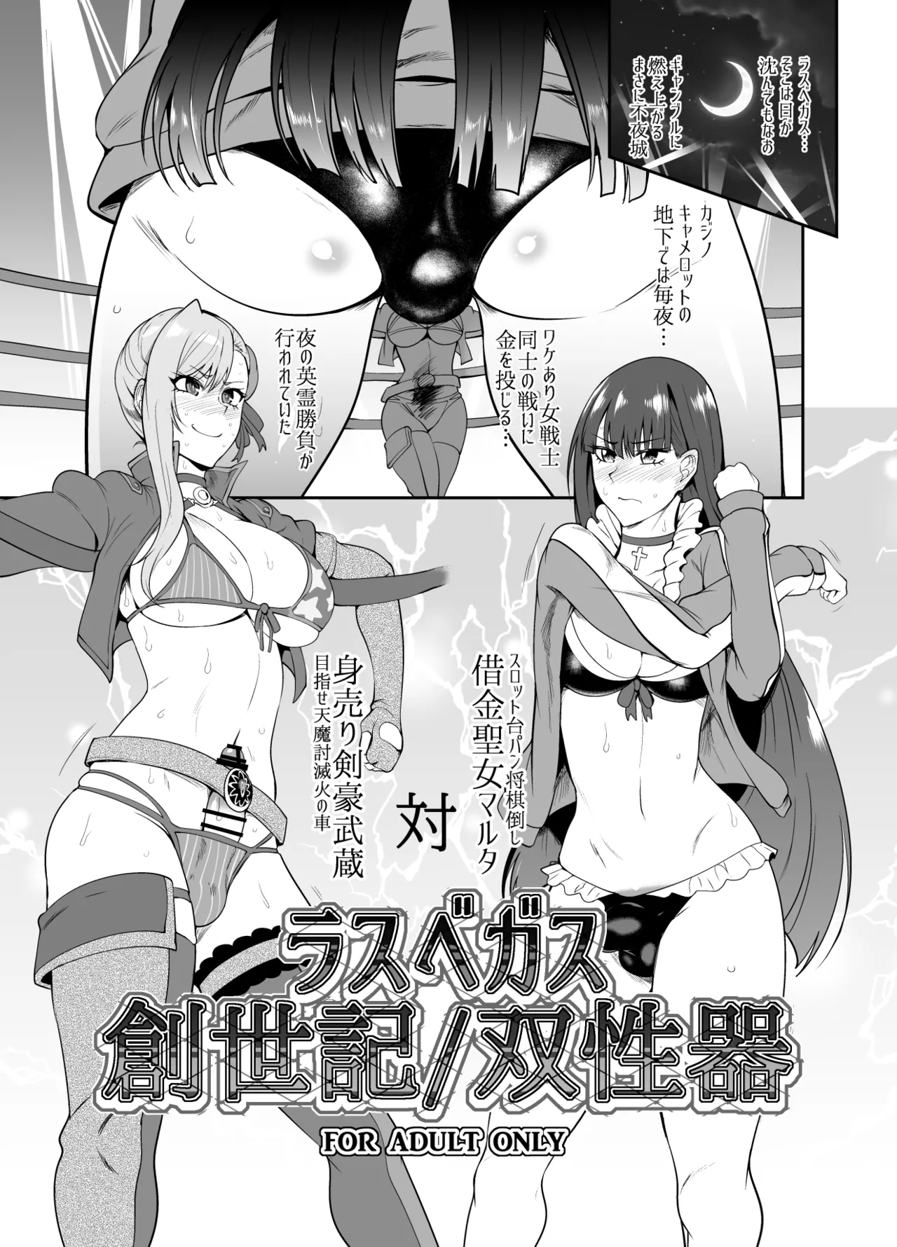 ラスベガス創世記/双性器