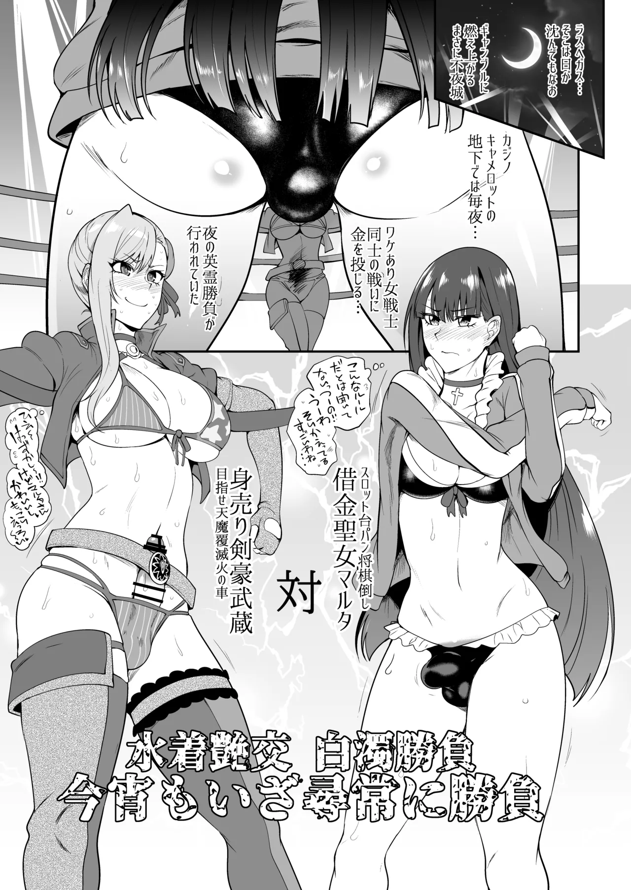 ラスベガス創世記/双性器 Page.2