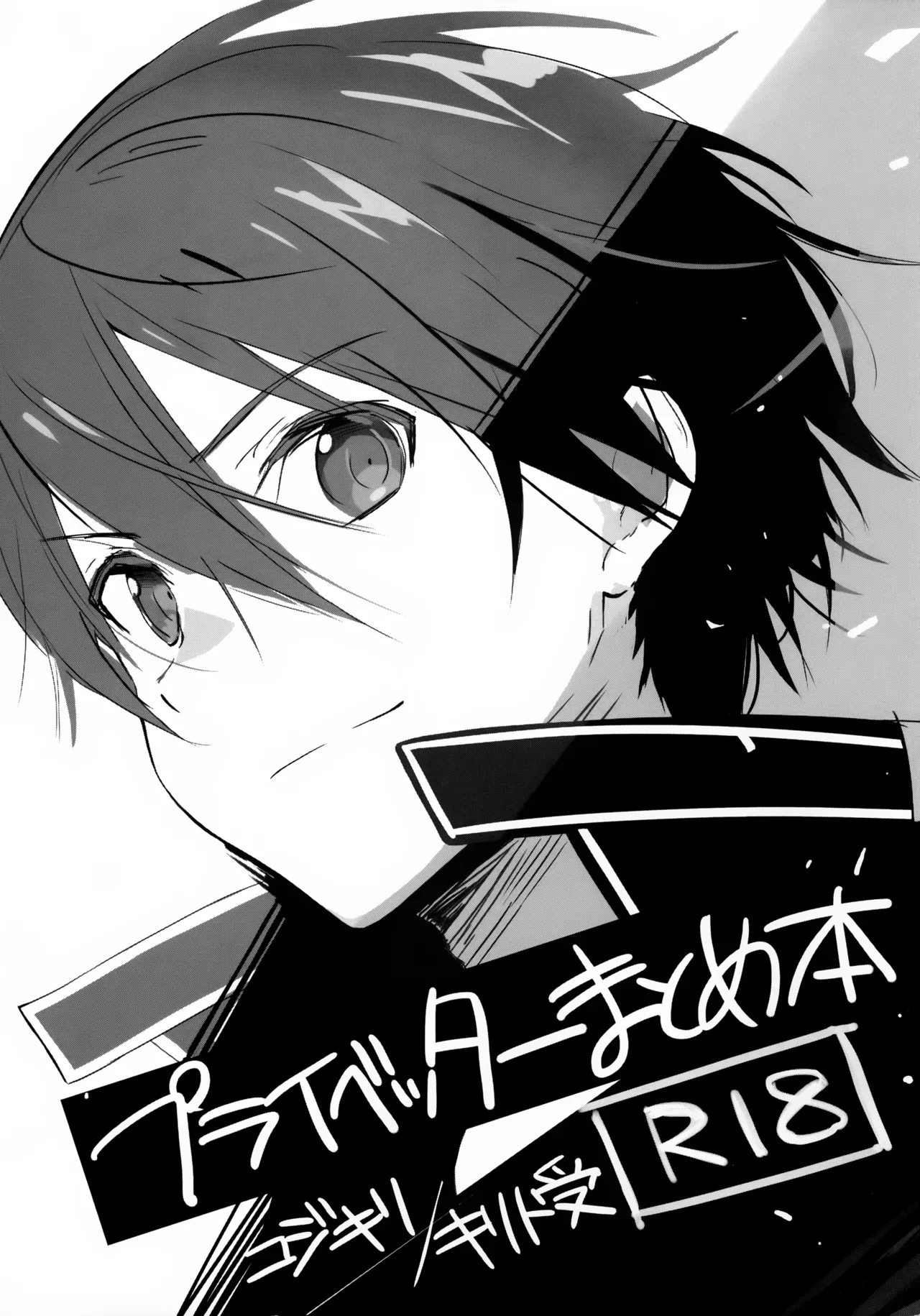 プライベッターまとめ本