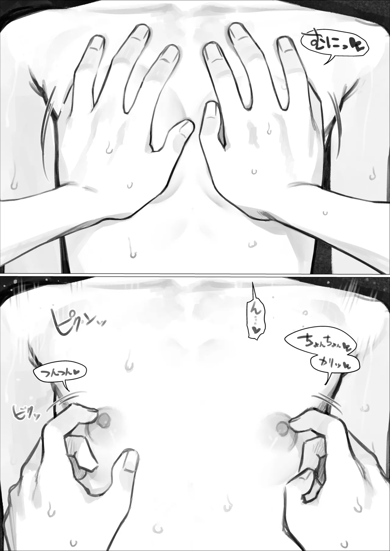 続・初体験 Page.3