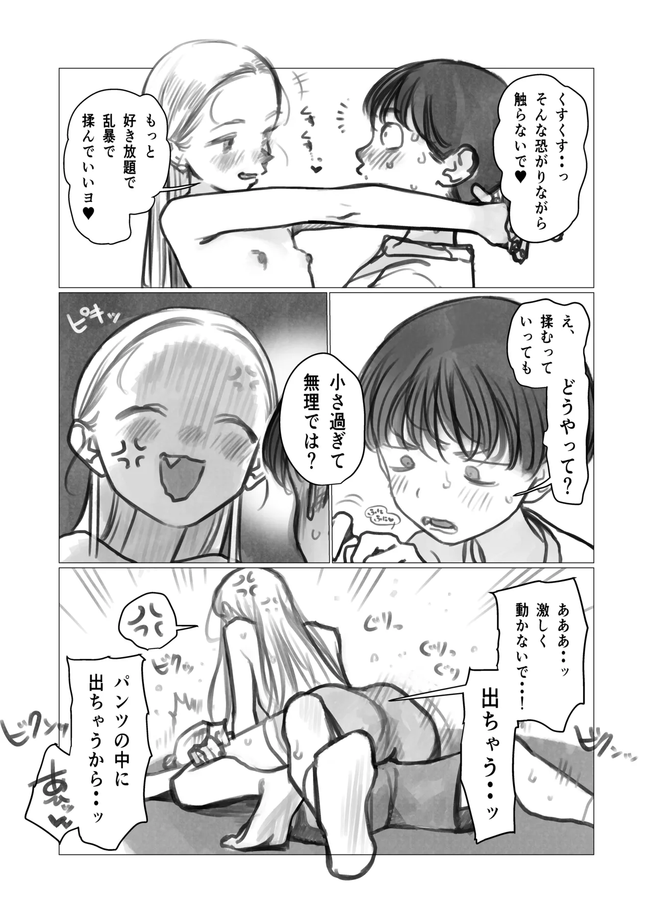 続・初体験 Page.5