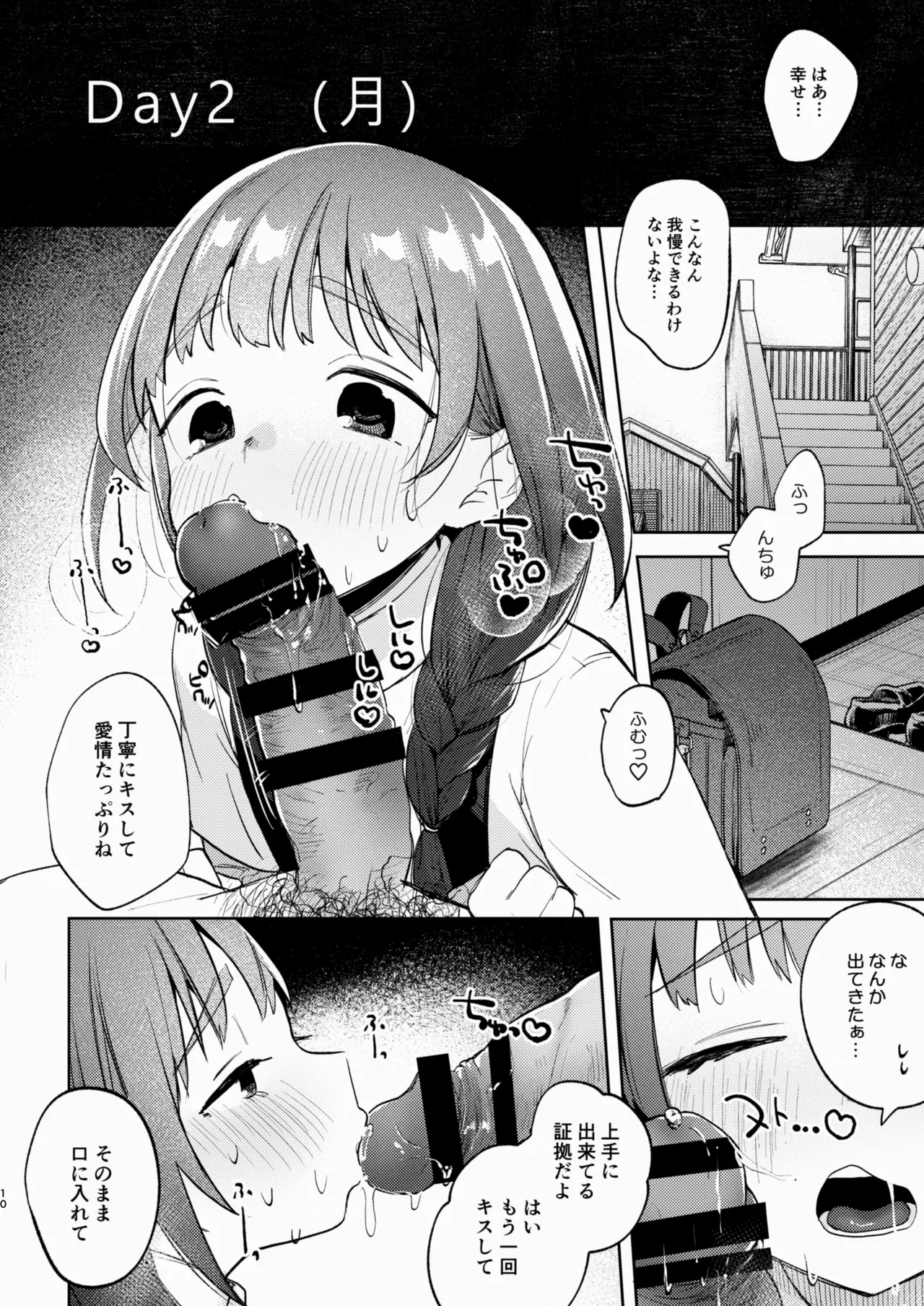 叔父さんとゆめの催眠性活 Page.10
