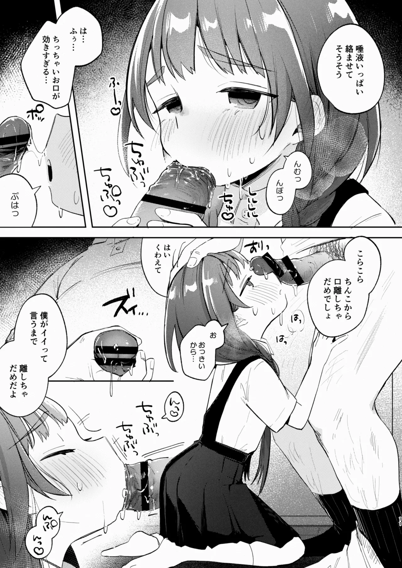 叔父さんとゆめの催眠性活 Page.11