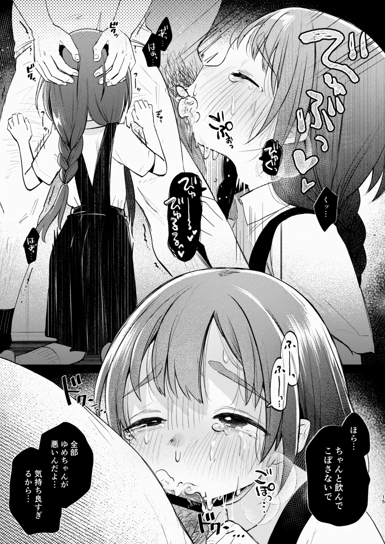 叔父さんとゆめの催眠性活 Page.15