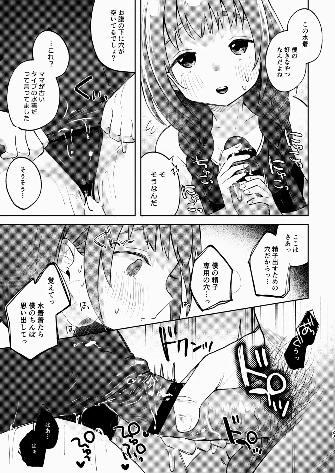 叔父さんとゆめの催眠性活 Page.23