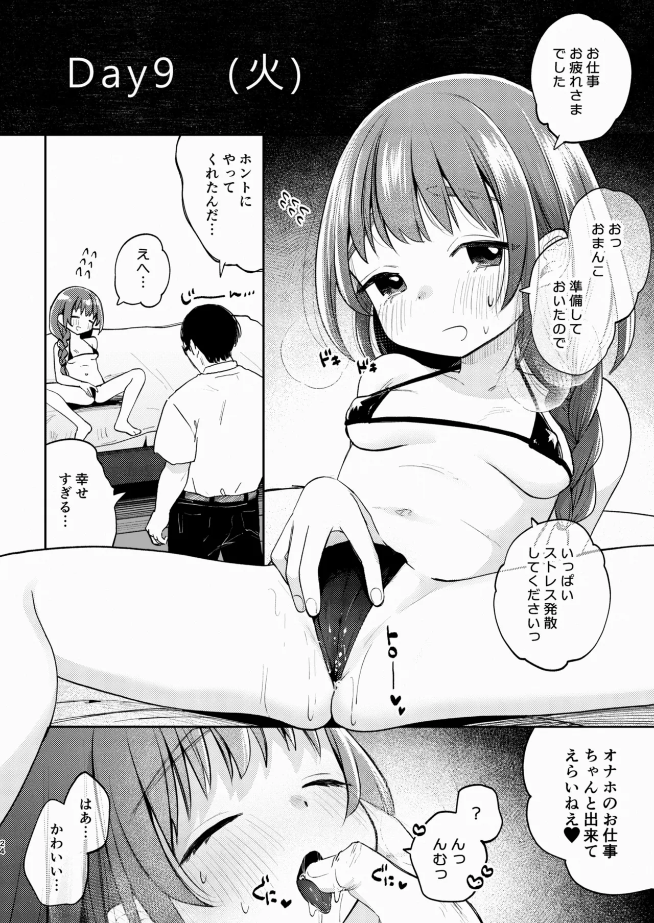 叔父さんとゆめの催眠性活 Page.24