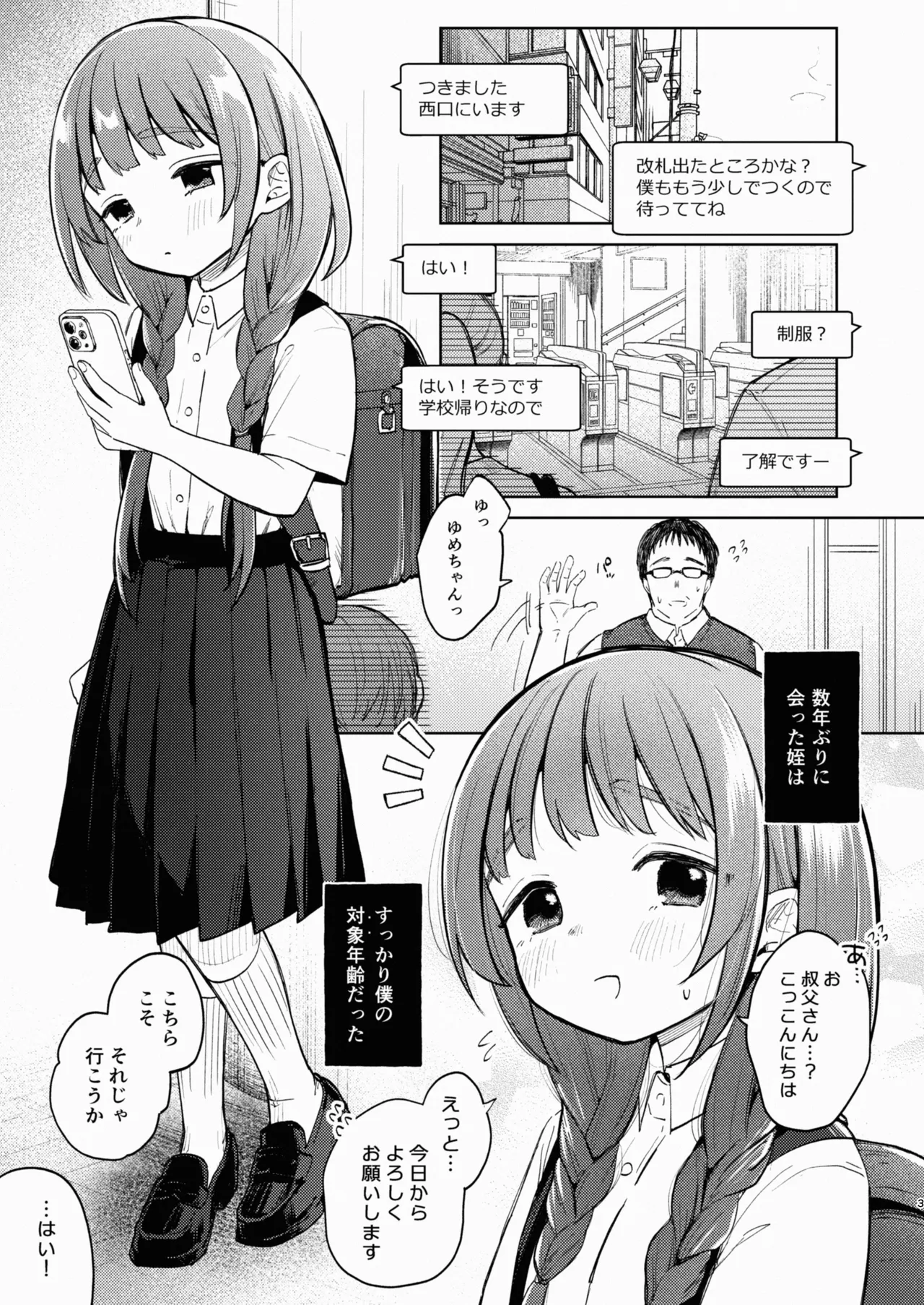 叔父さんとゆめの催眠性活 Page.3