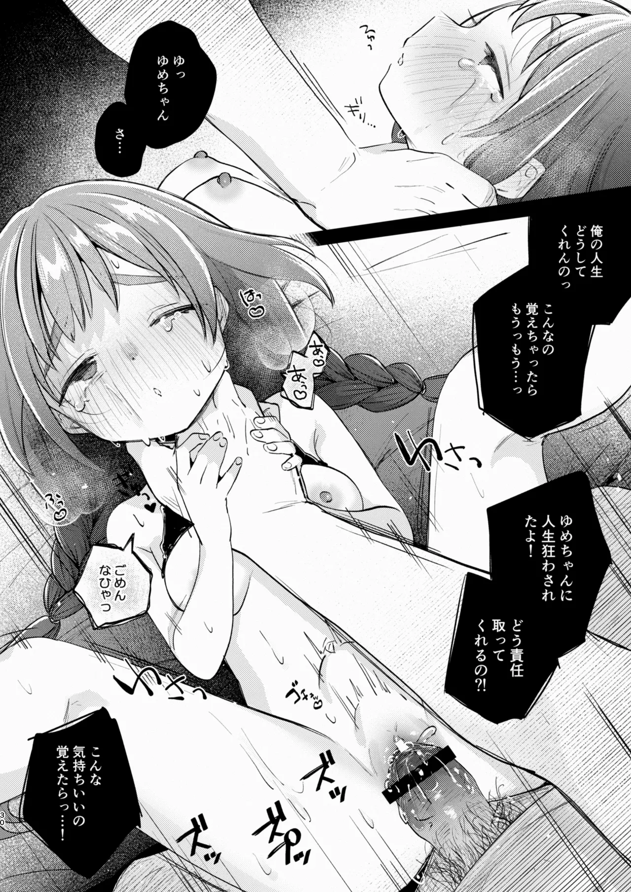 叔父さんとゆめの催眠性活 Page.30