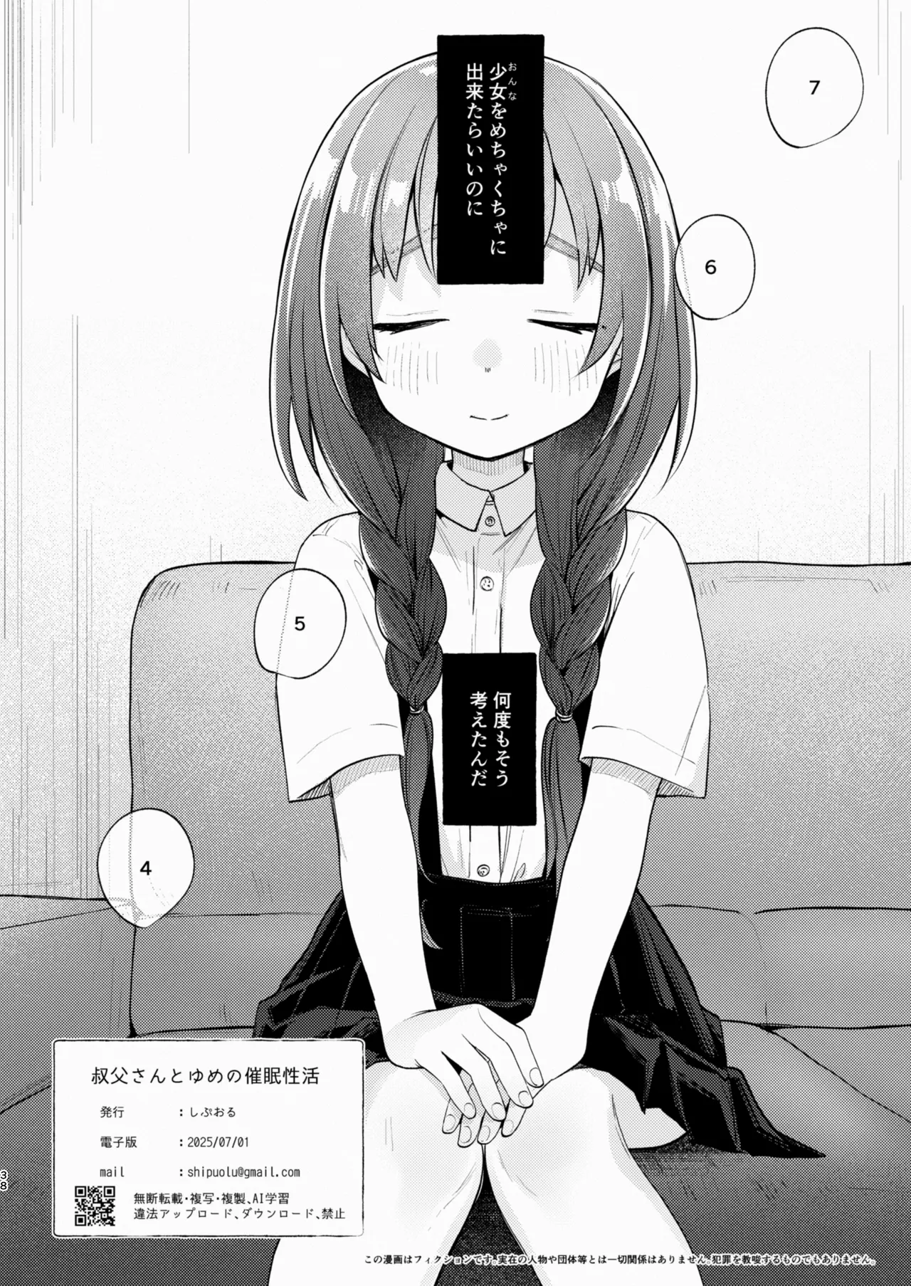 叔父さんとゆめの催眠性活 Page.38
