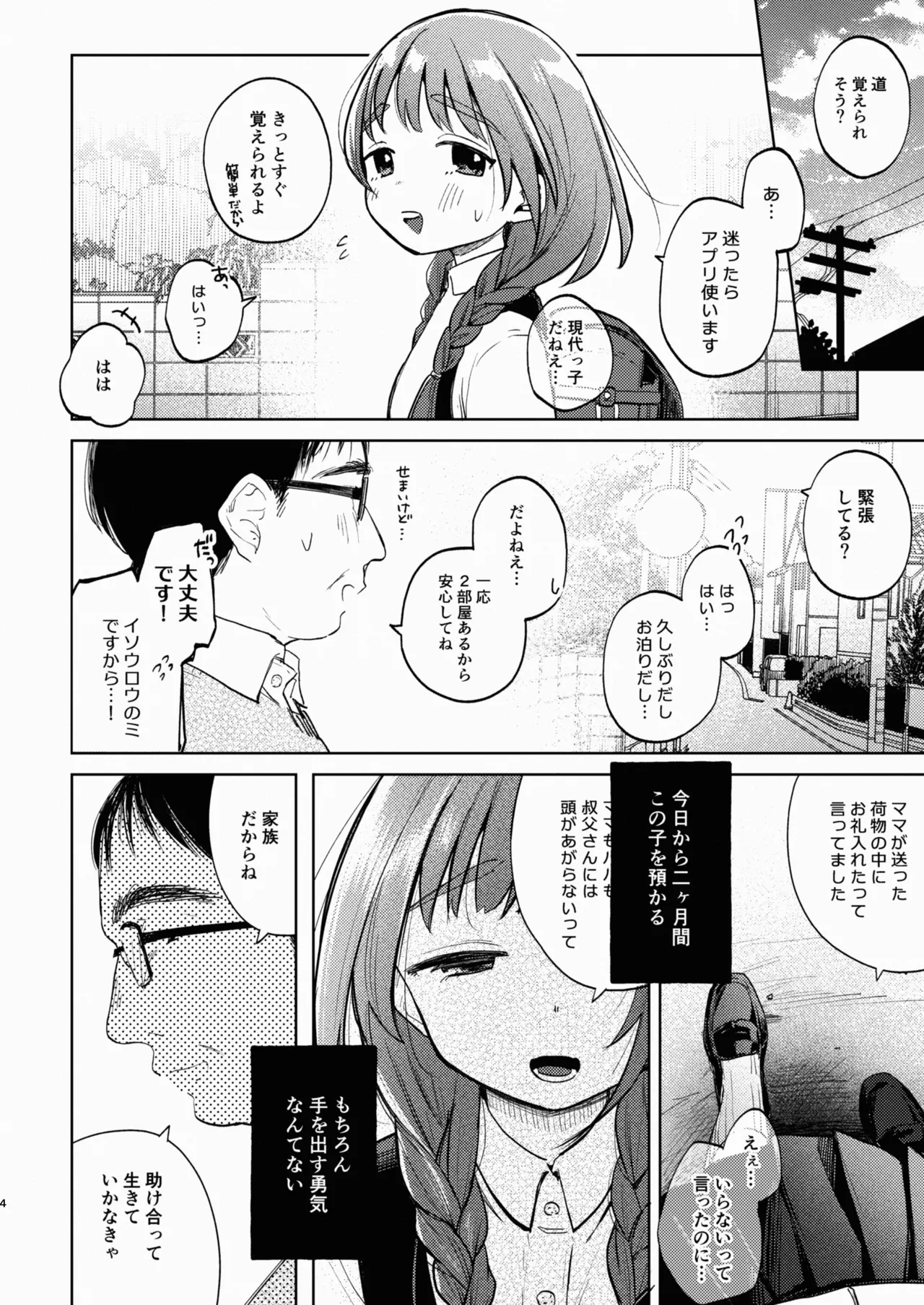 叔父さんとゆめの催眠性活 Page.4