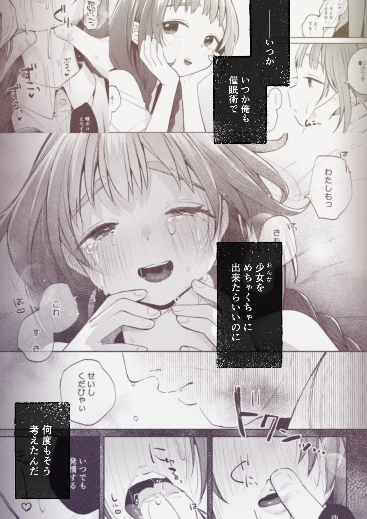 叔父さんとゆめの催眠性活 Page.40