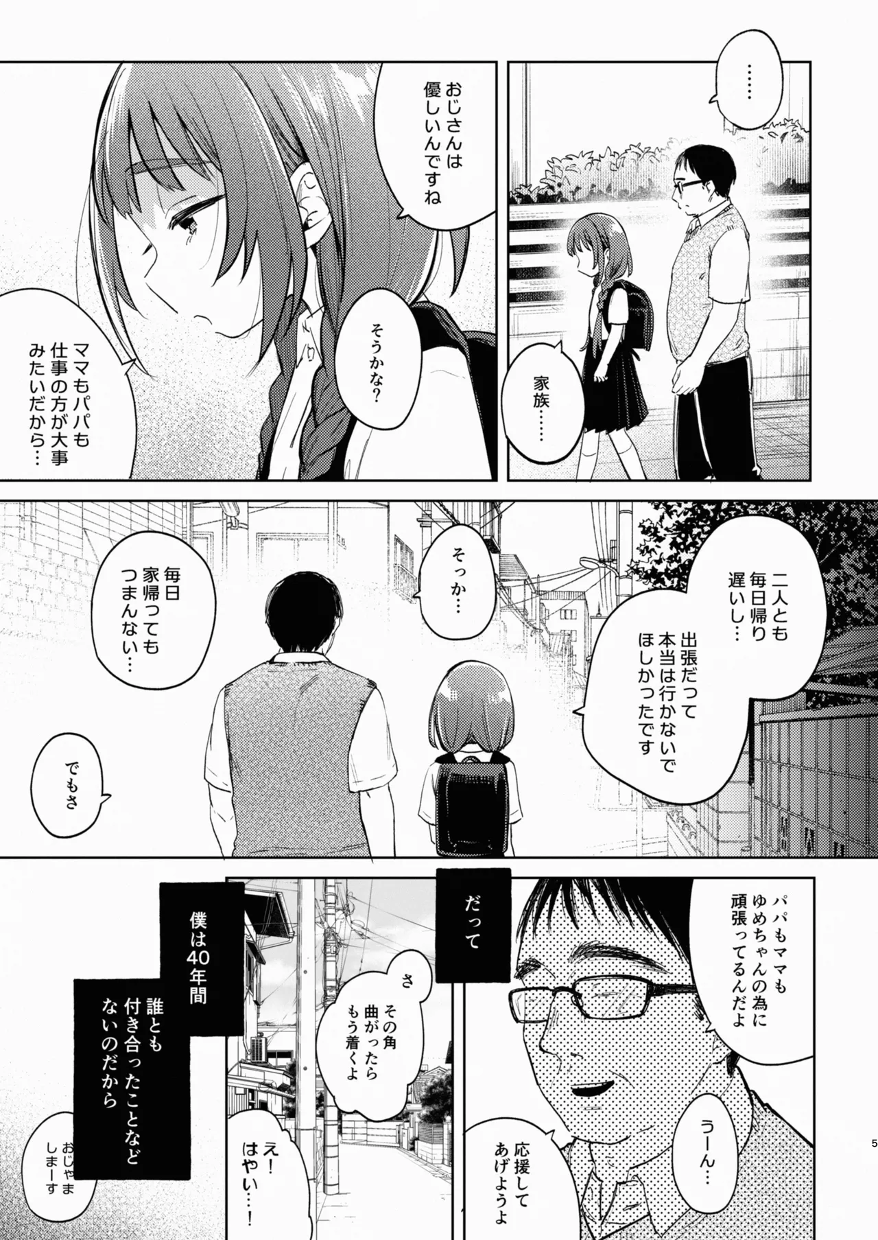 叔父さんとゆめの催眠性活 Page.5