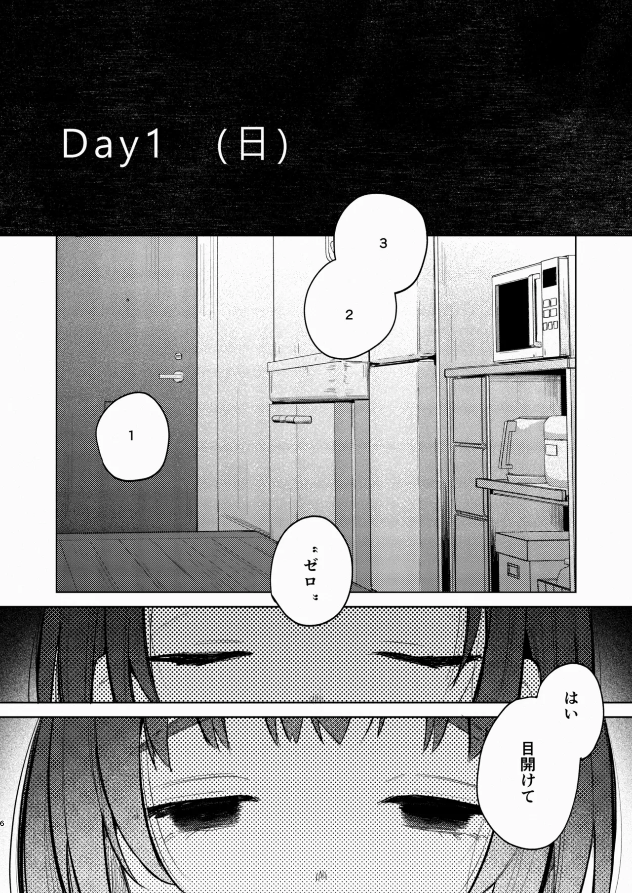 叔父さんとゆめの催眠性活 Page.6