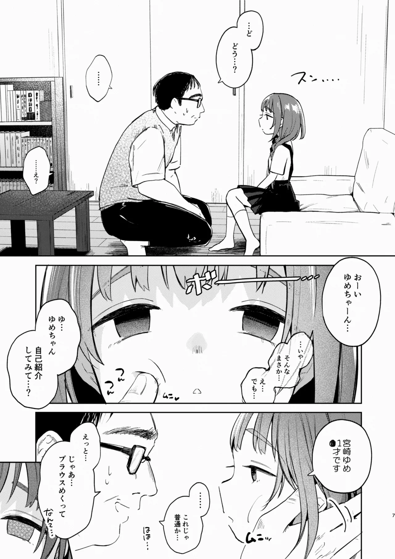 叔父さんとゆめの催眠性活 Page.7