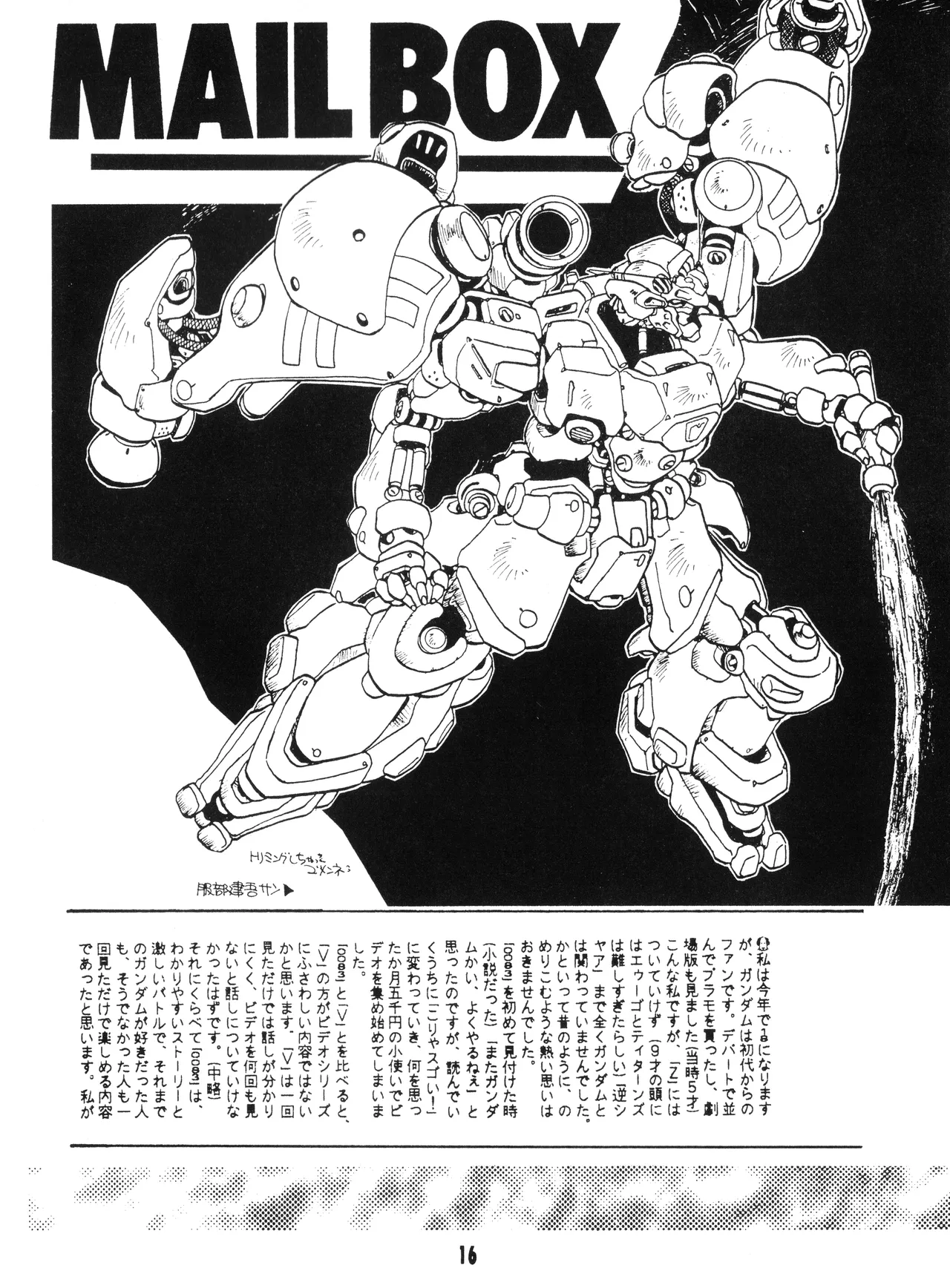 機動戦士ガンダム0083 - NO SQUAWK! 5 1994 Page.13