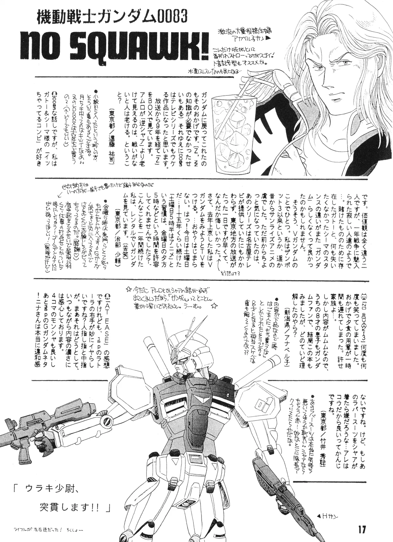 機動戦士ガンダム0083 - NO SQUAWK! 5 1994 Page.14