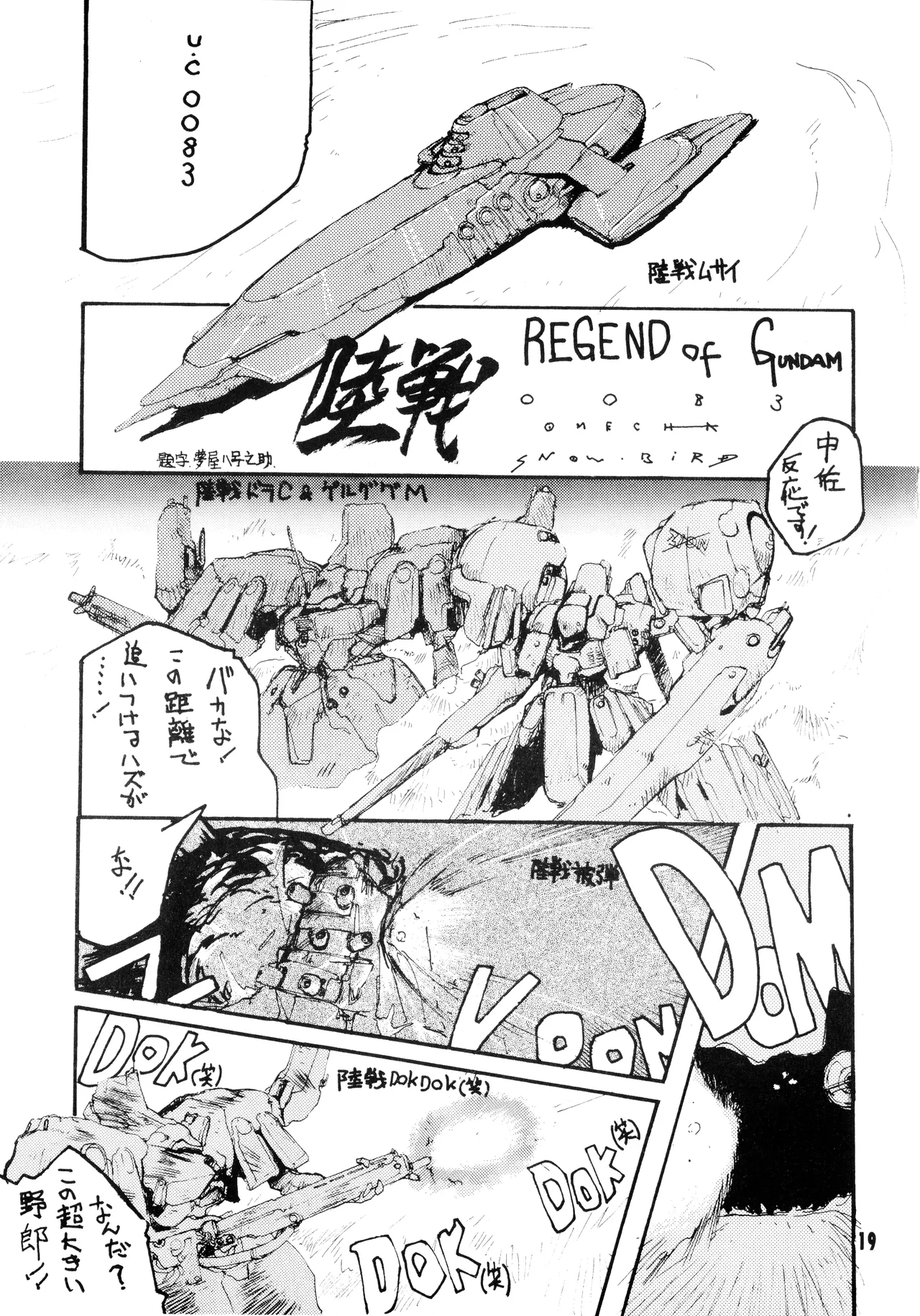 機動戦士ガンダム0083 - NO SQUAWK! 5 1994 Page.16