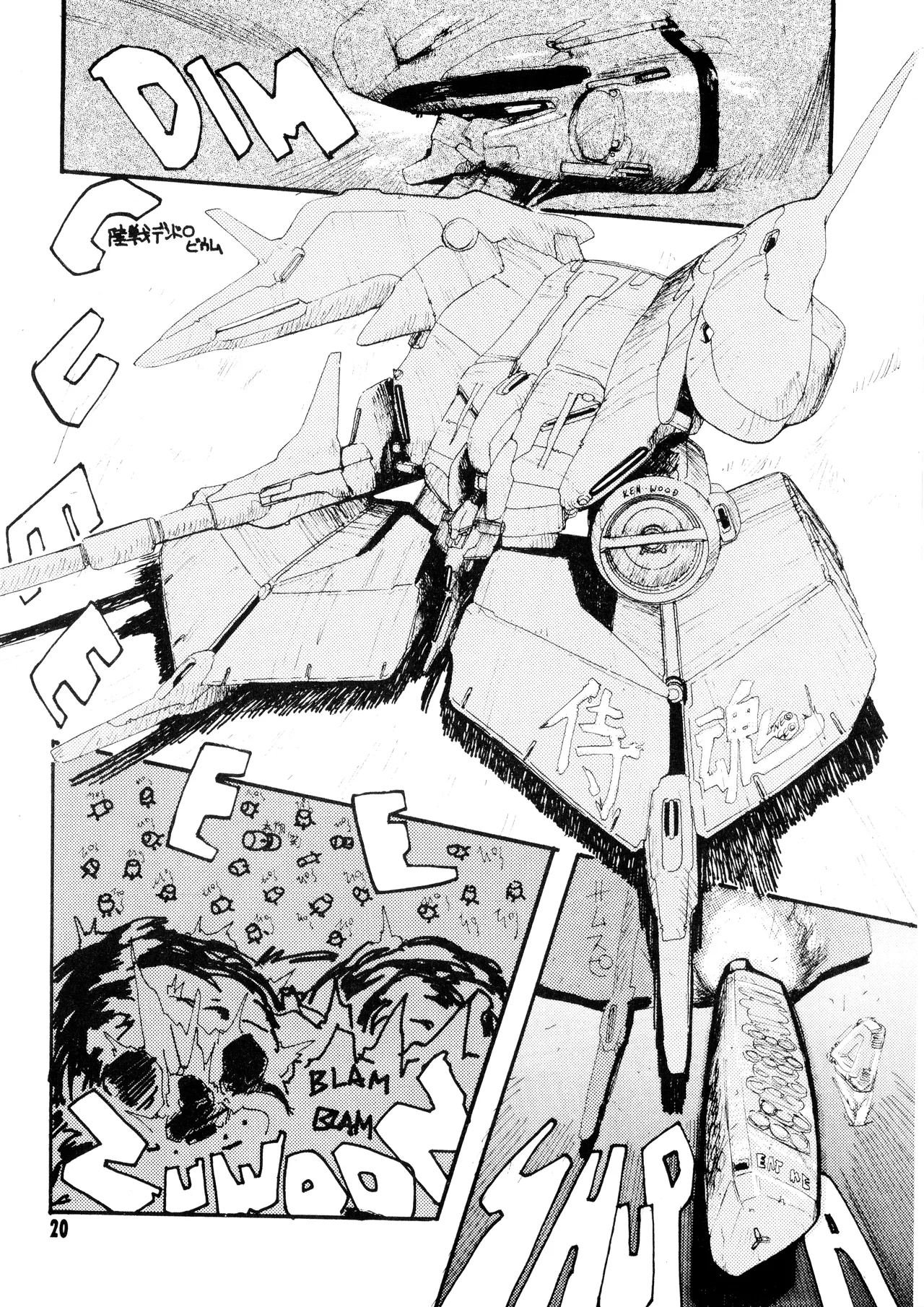 機動戦士ガンダム0083 - NO SQUAWK! 5 1994 Page.17