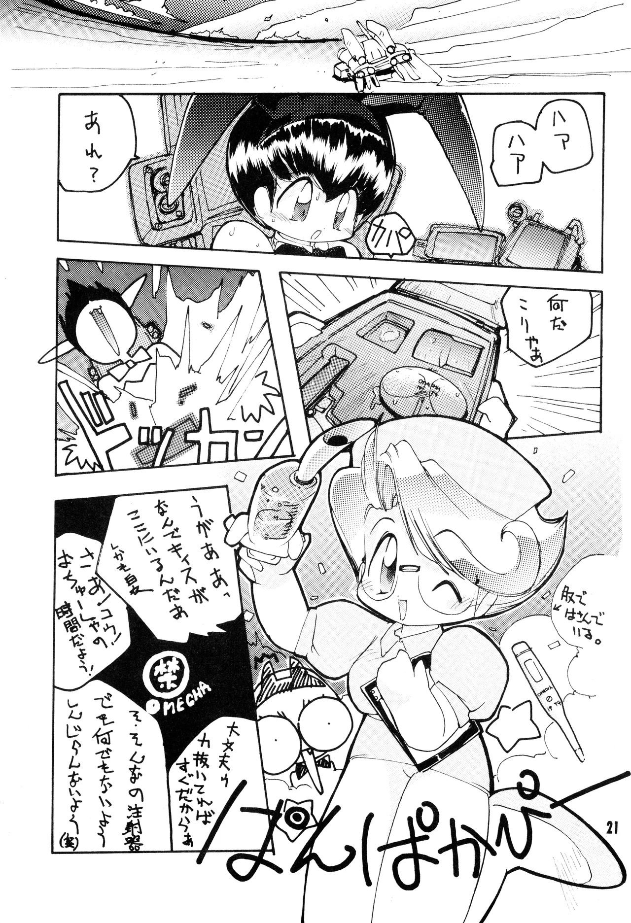機動戦士ガンダム0083 - NO SQUAWK! 5 1994 Page.18