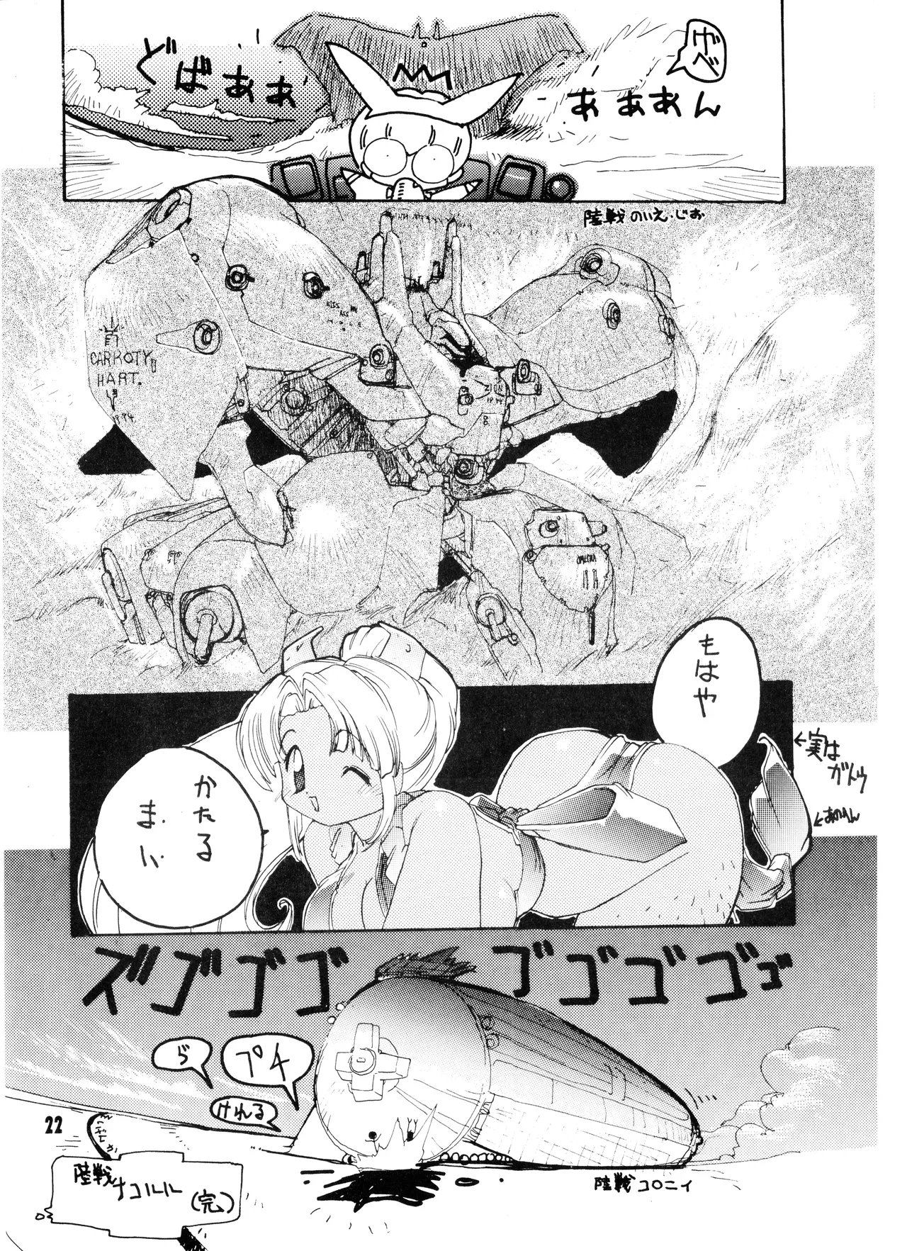 機動戦士ガンダム0083 - NO SQUAWK! 5 1994 Page.19