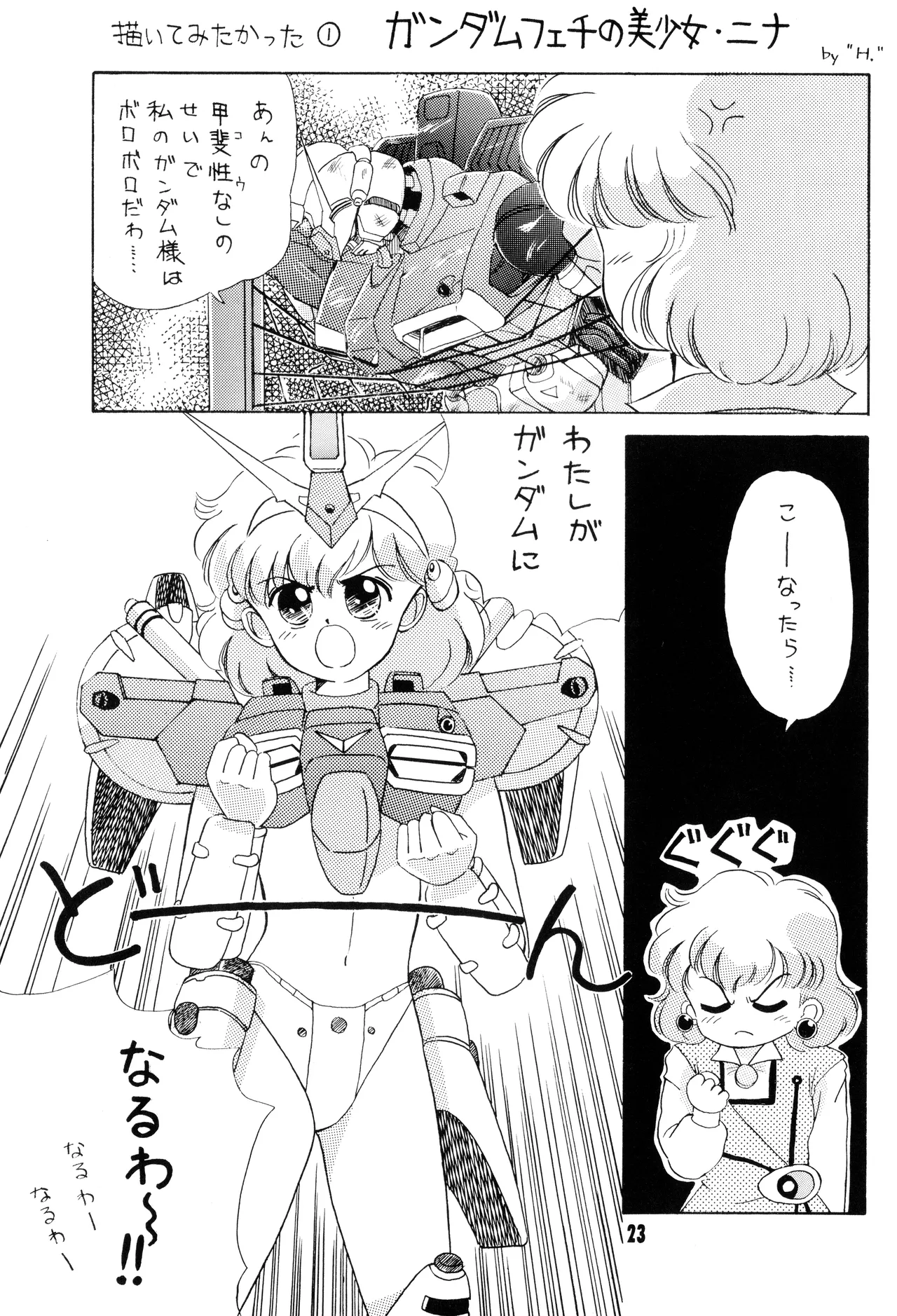 機動戦士ガンダム0083 - NO SQUAWK! 5 1994 Page.20
