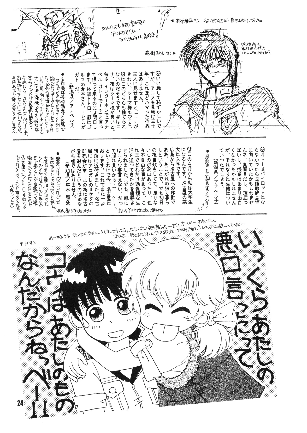 機動戦士ガンダム0083 - NO SQUAWK! 5 1994 Page.21