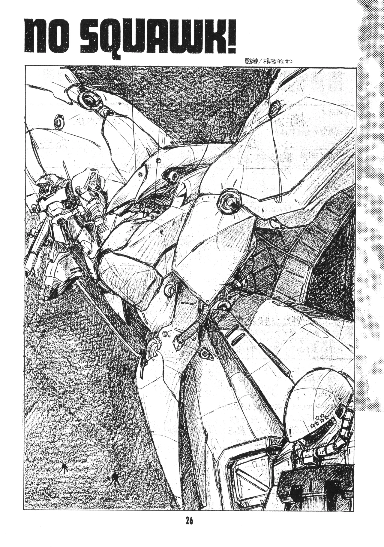機動戦士ガンダム0083 - NO SQUAWK! 5 1994 Page.23
