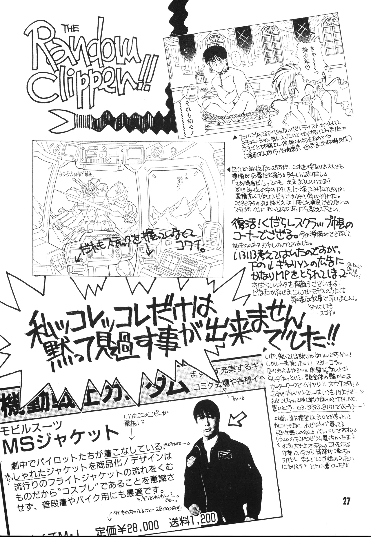 機動戦士ガンダム0083 - NO SQUAWK! 5 1994 Page.24