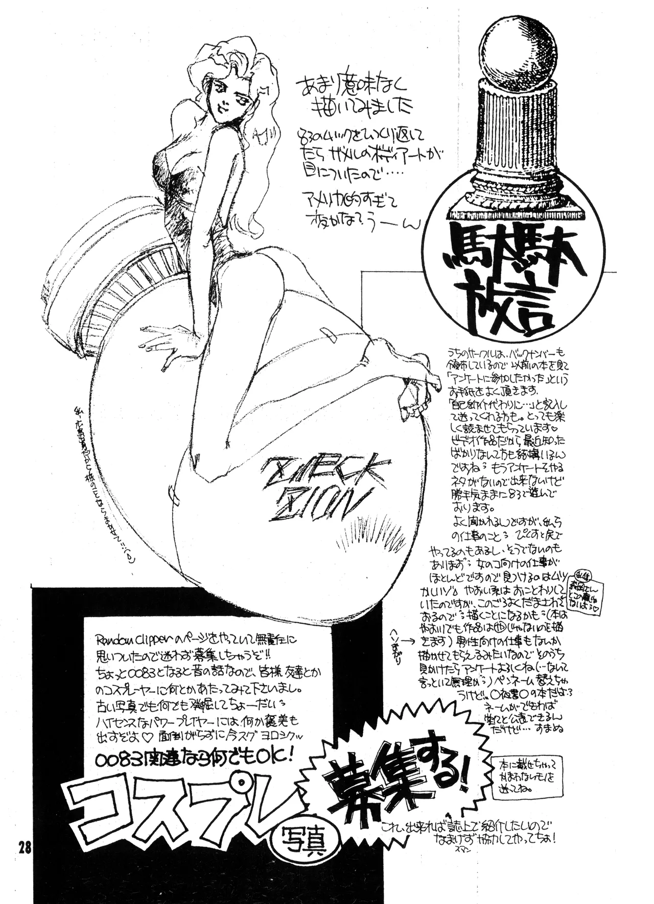 機動戦士ガンダム0083 - NO SQUAWK! 5 1994 Page.25