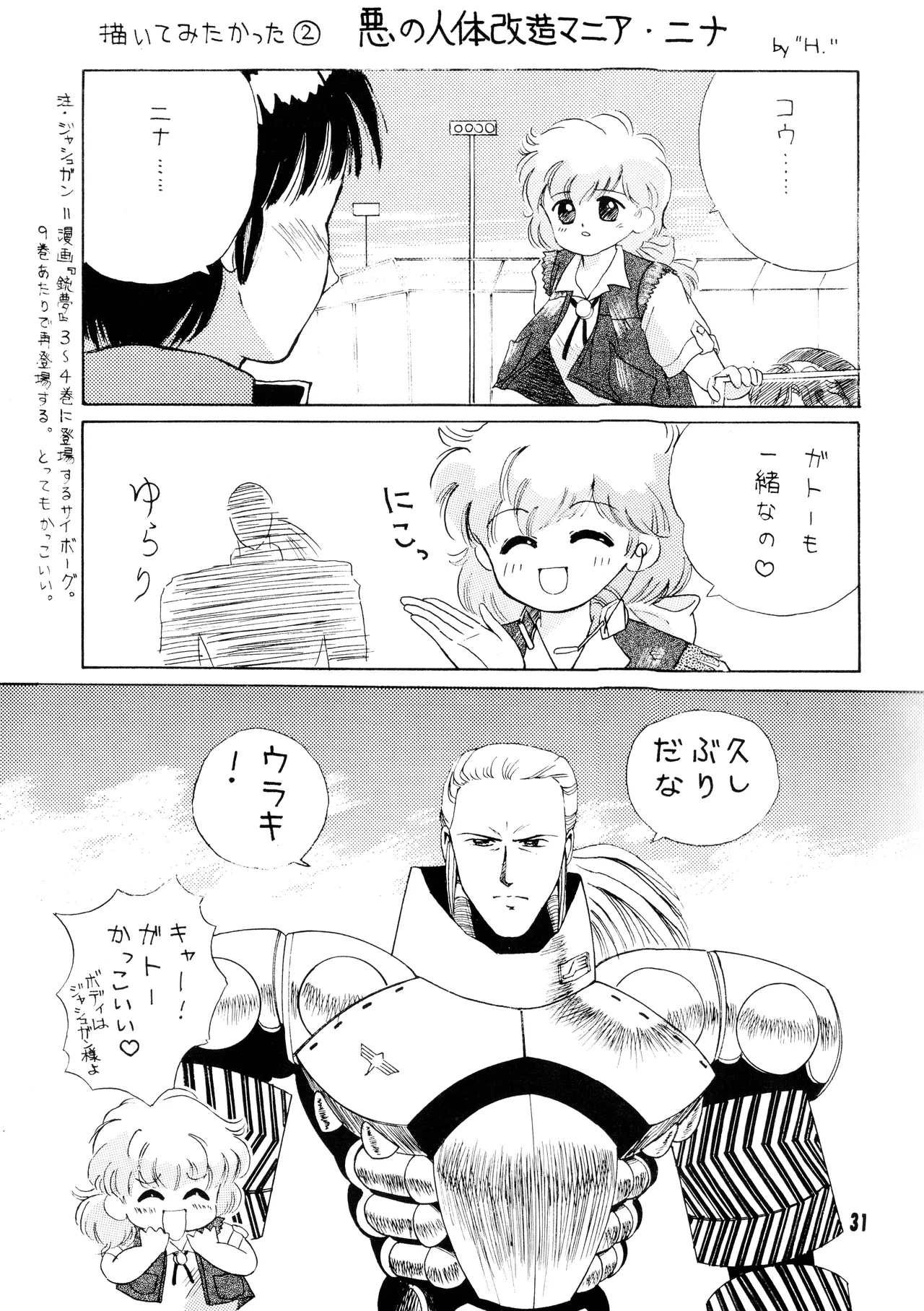 機動戦士ガンダム0083 - NO SQUAWK! 5 1994 Page.28