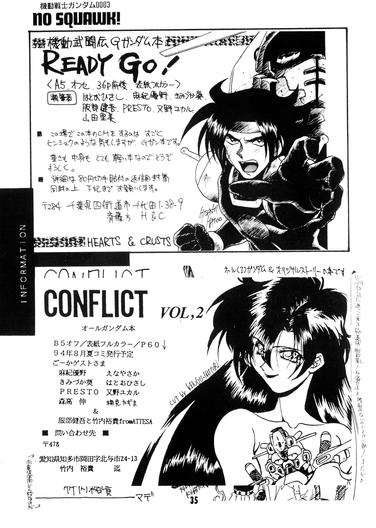 機動戦士ガンダム0083 - NO SQUAWK! 5 1994 Page.32
