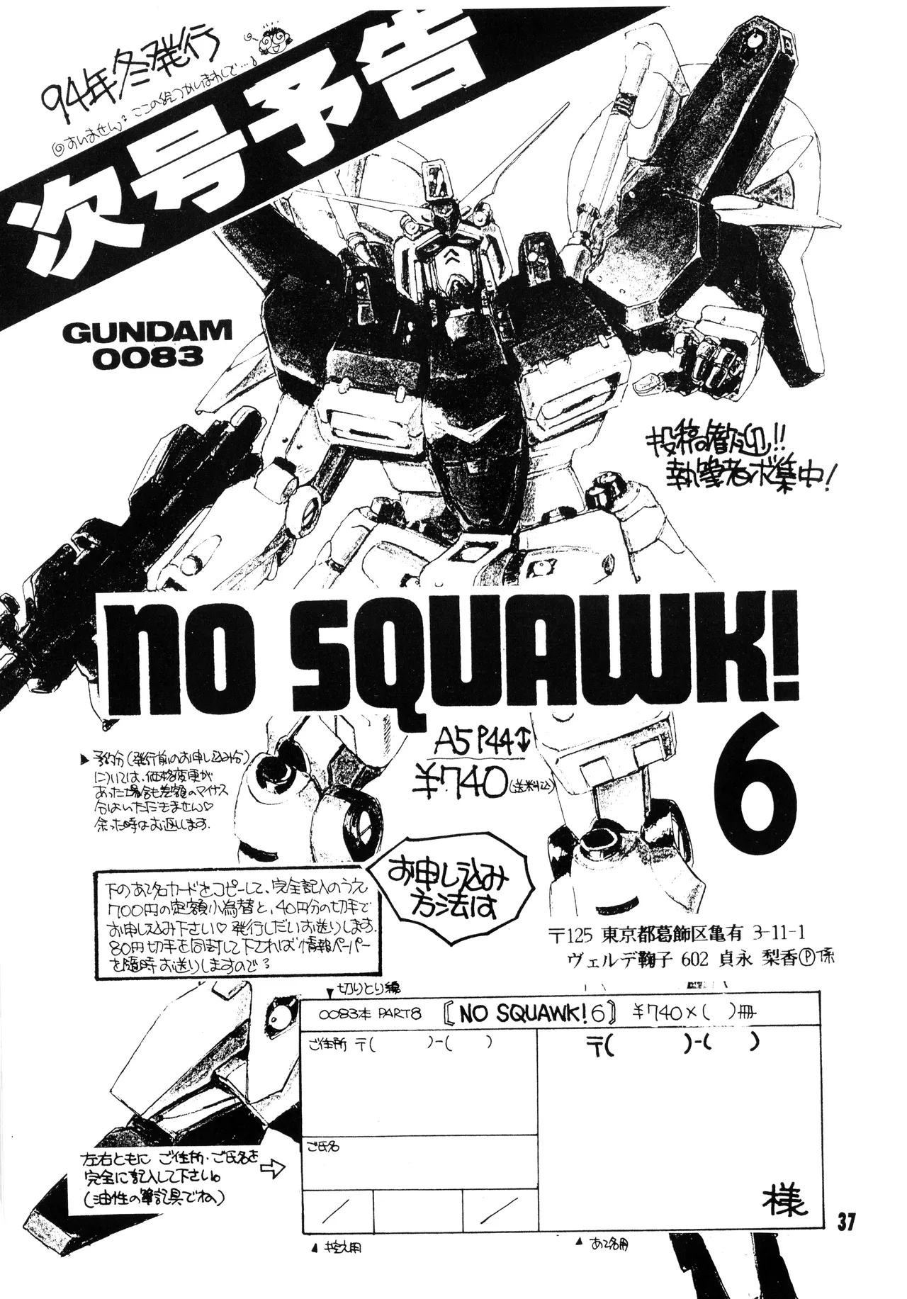 機動戦士ガンダム0083 - NO SQUAWK! 5 1994 Page.34