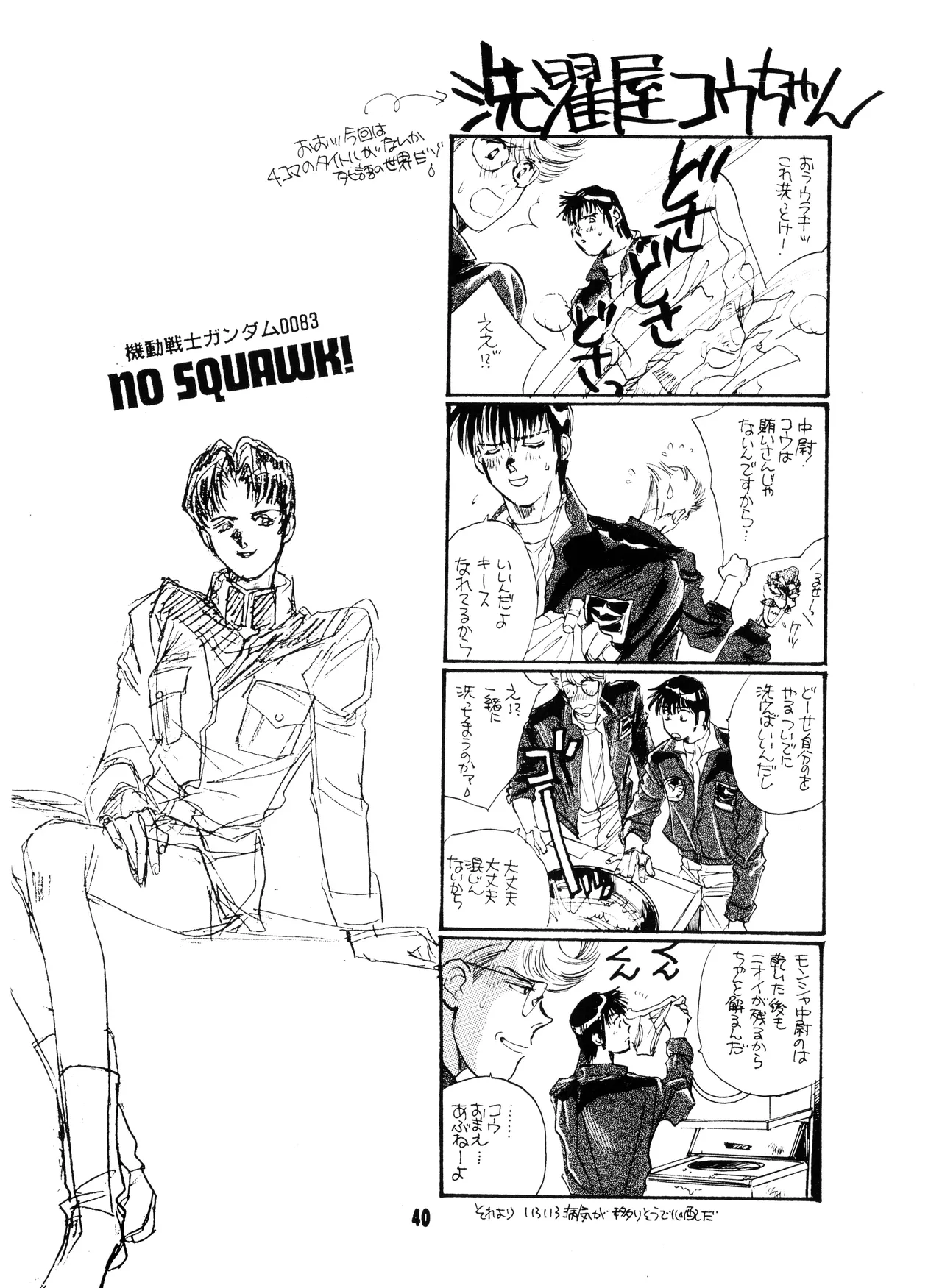 機動戦士ガンダム0083 - NO SQUAWK! 5 1994 Page.37