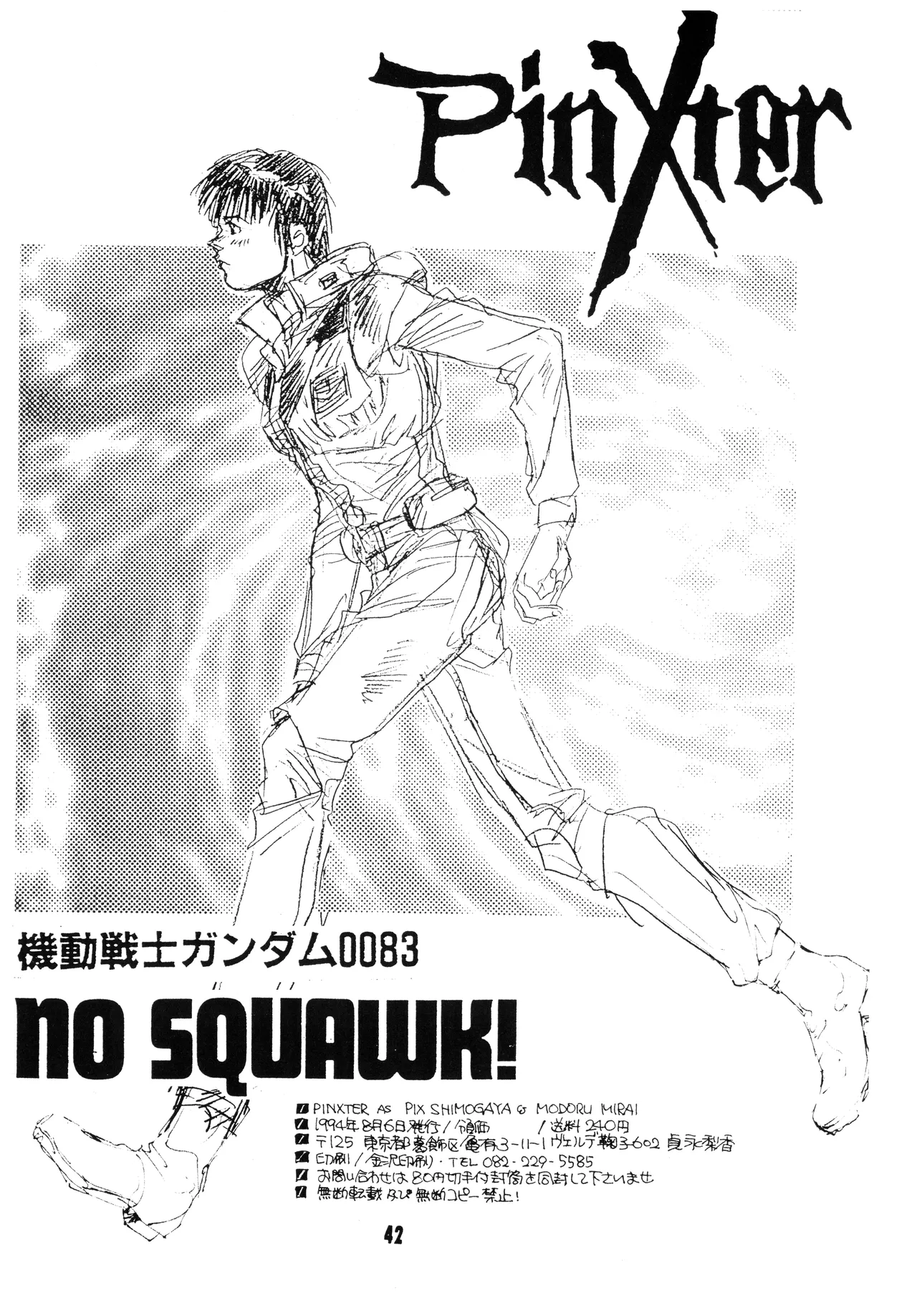 機動戦士ガンダム0083 - NO SQUAWK! 5 1994 Page.39