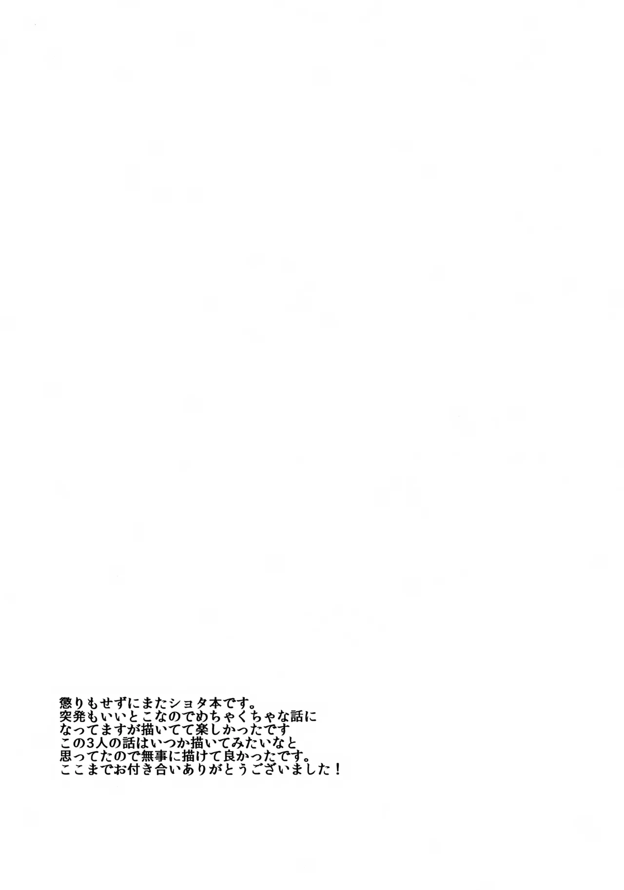 男の子同士だけど愛さえあれば関係ないよねっ Page.12