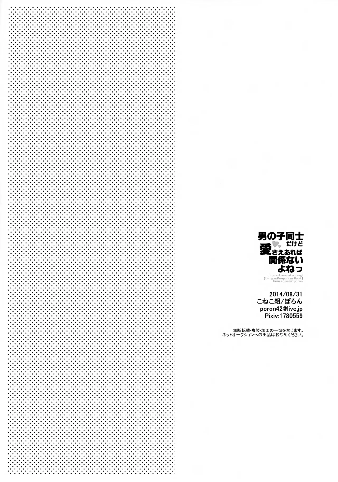 男の子同士だけど愛さえあれば関係ないよねっ Page.13