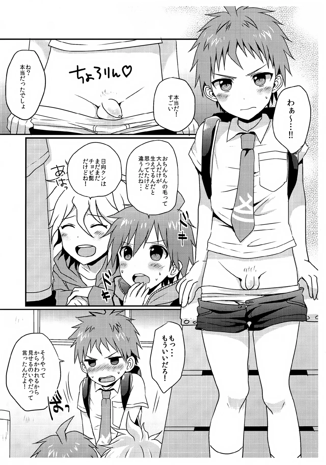男の子同士だけど愛さえあれば関係ないよねっ Page.4