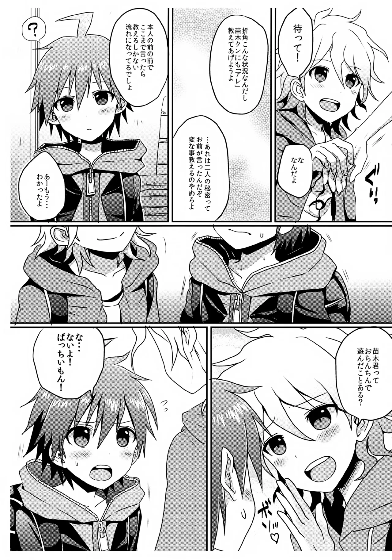 男の子同士だけど愛さえあれば関係ないよねっ Page.5