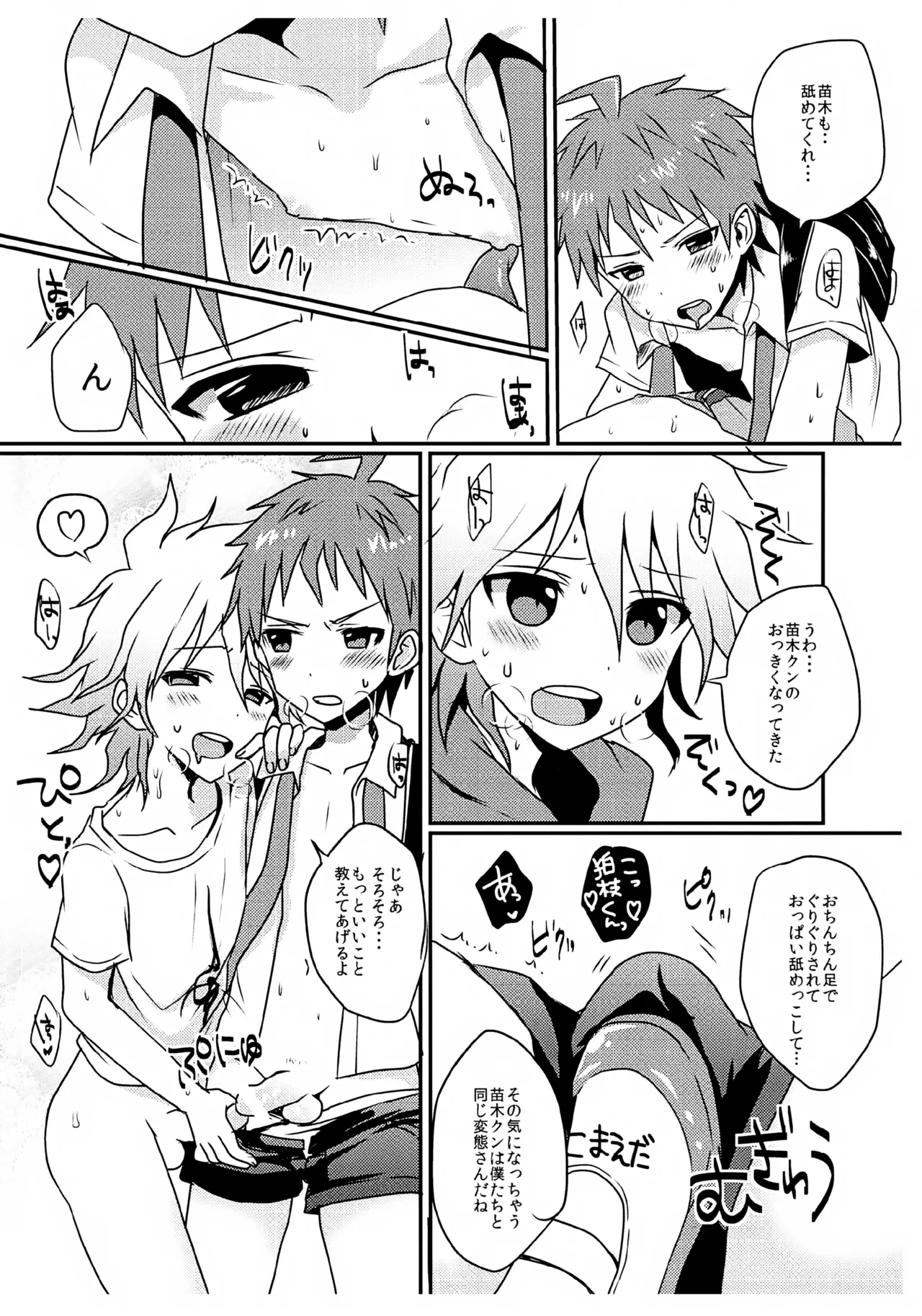 男の子同士だけど愛さえあれば関係ないよねっ Page.8