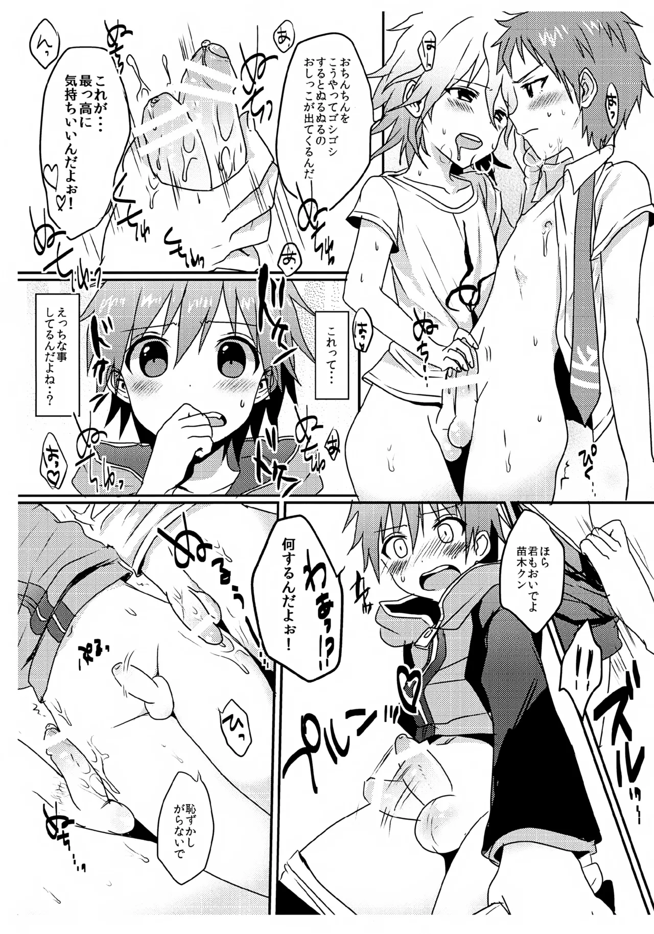 男の子同士だけど愛さえあれば関係ないよねっ Page.9