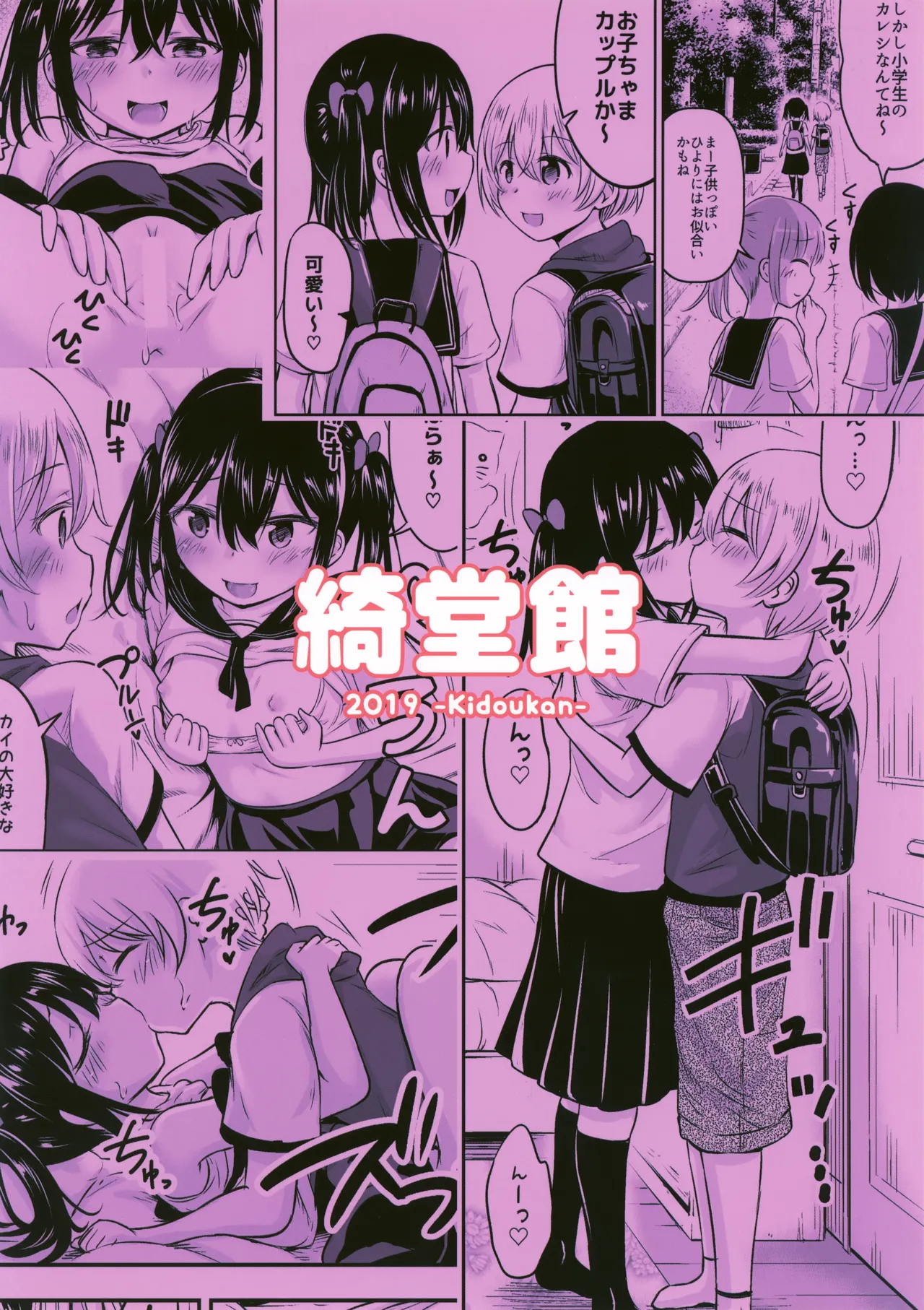 お子ちゃまカップル Page.22