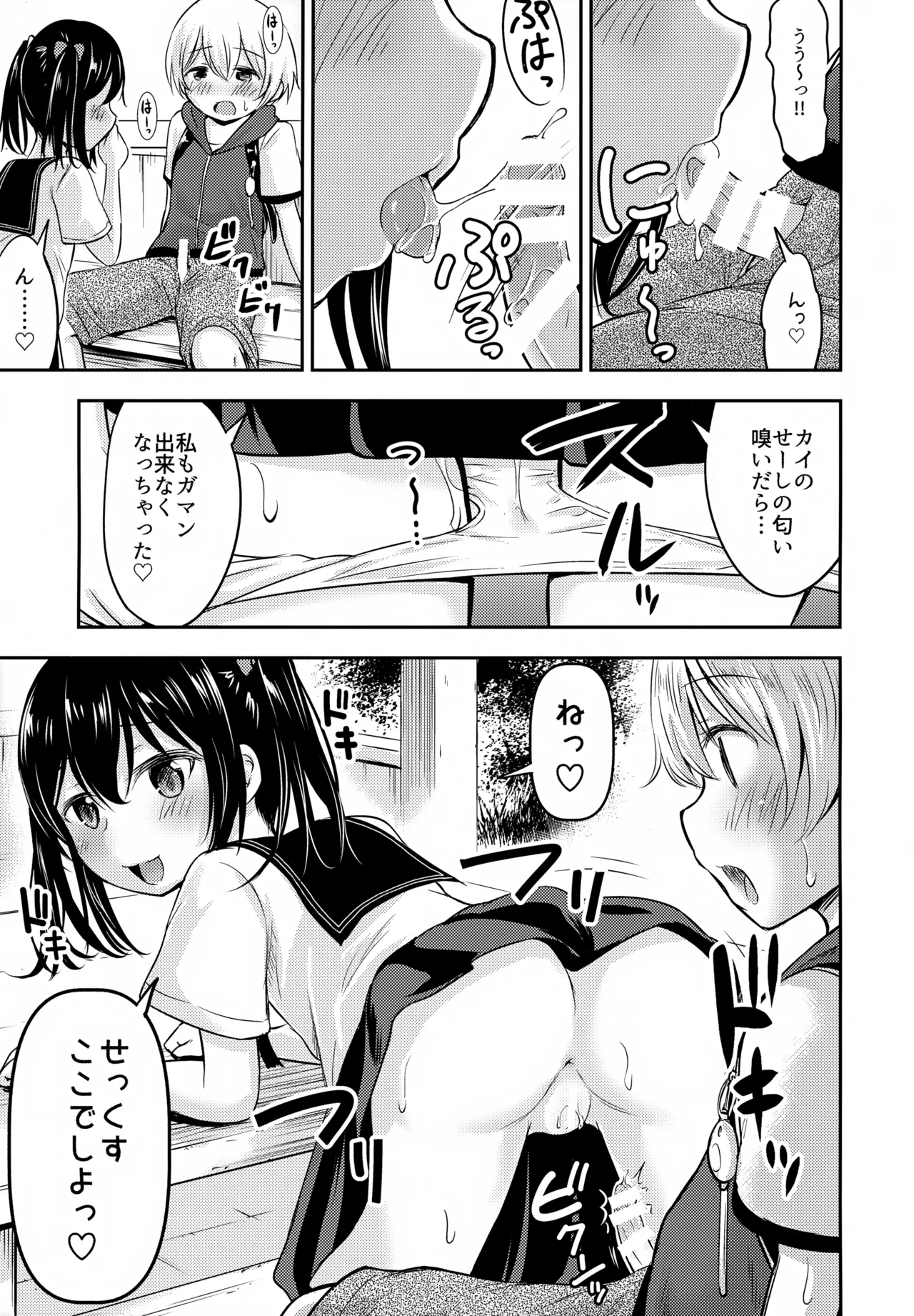 お子ちゃまカップル Page.6