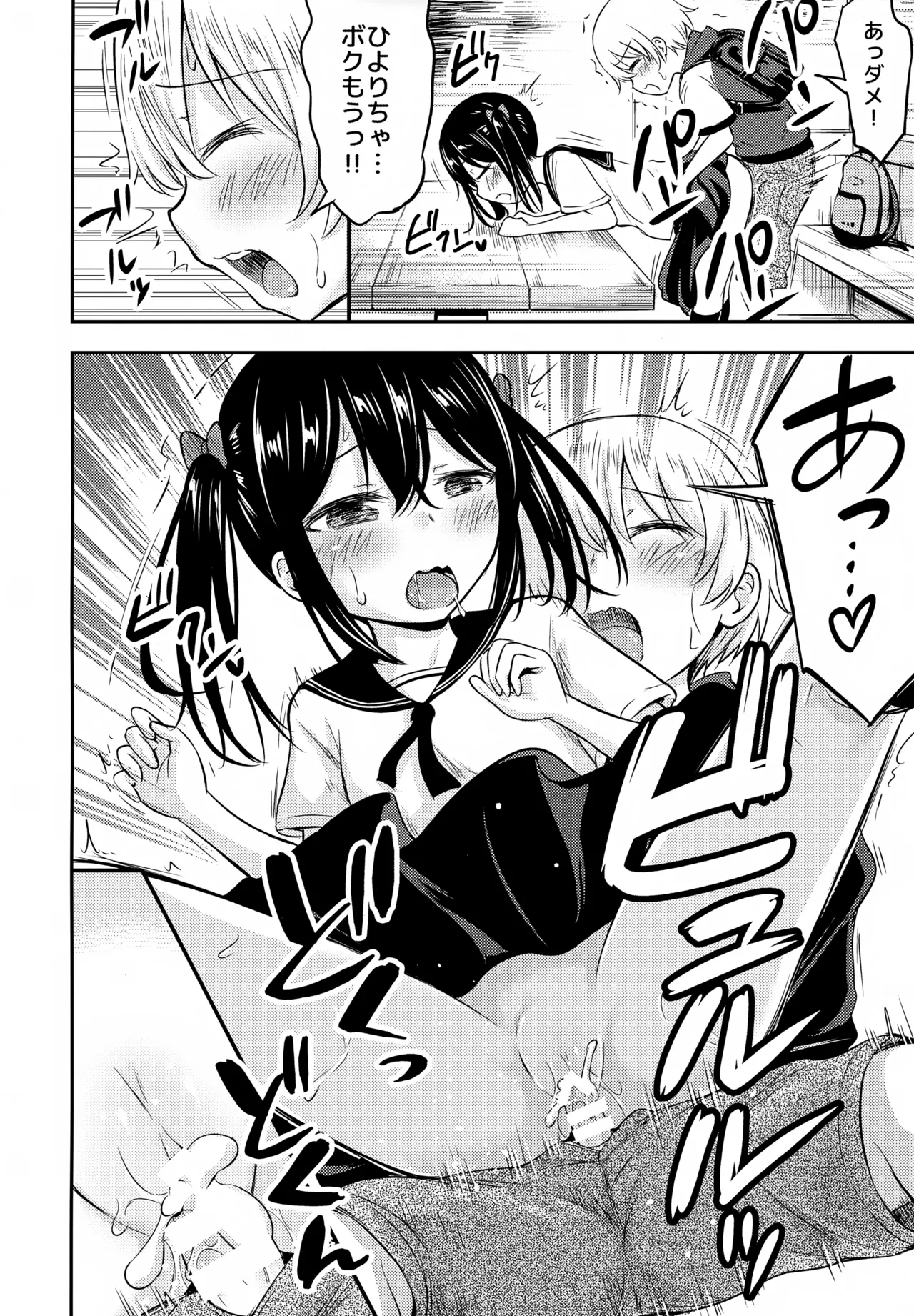 お子ちゃまカップル Page.9