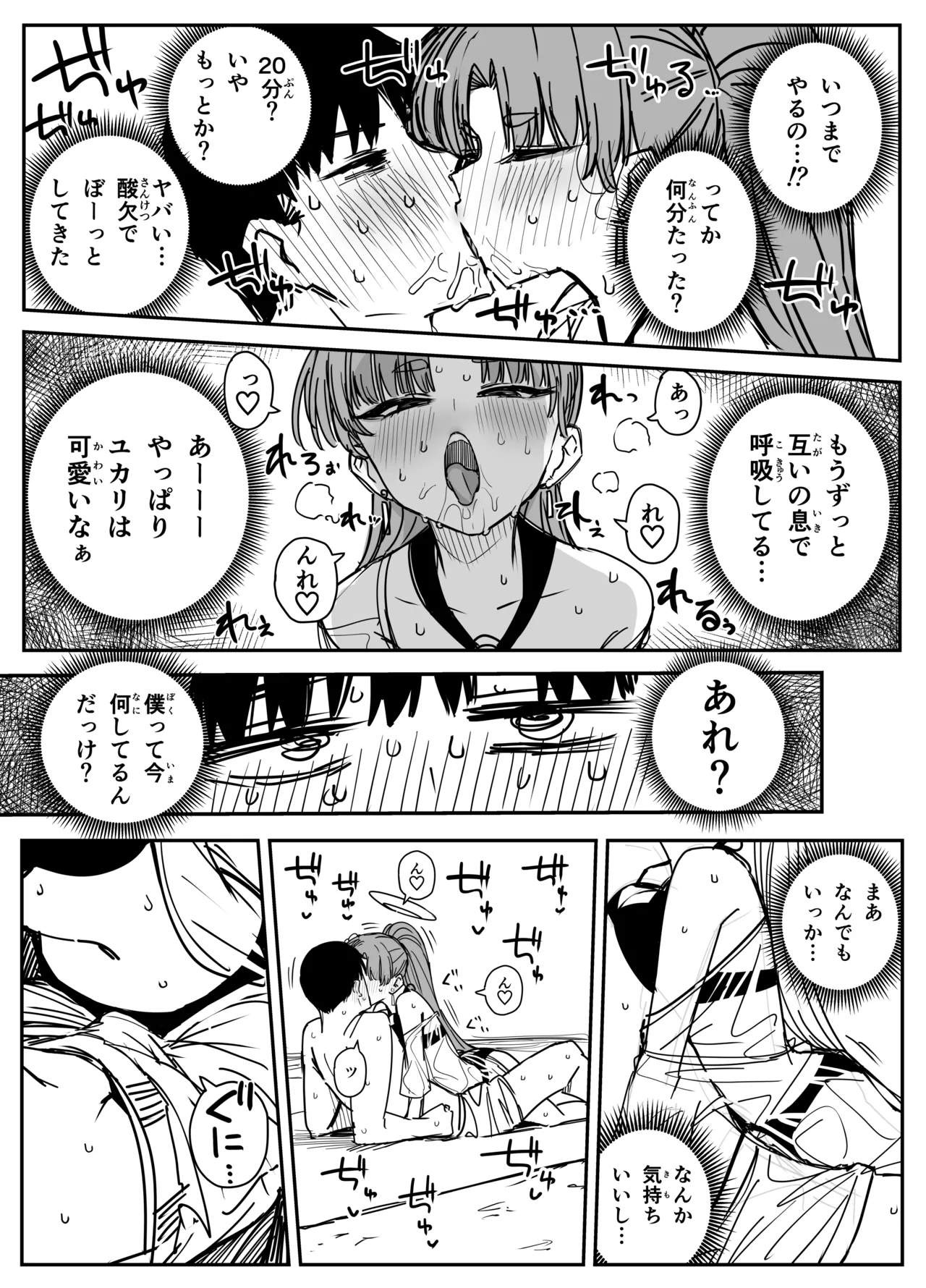 ユカリ Page.10